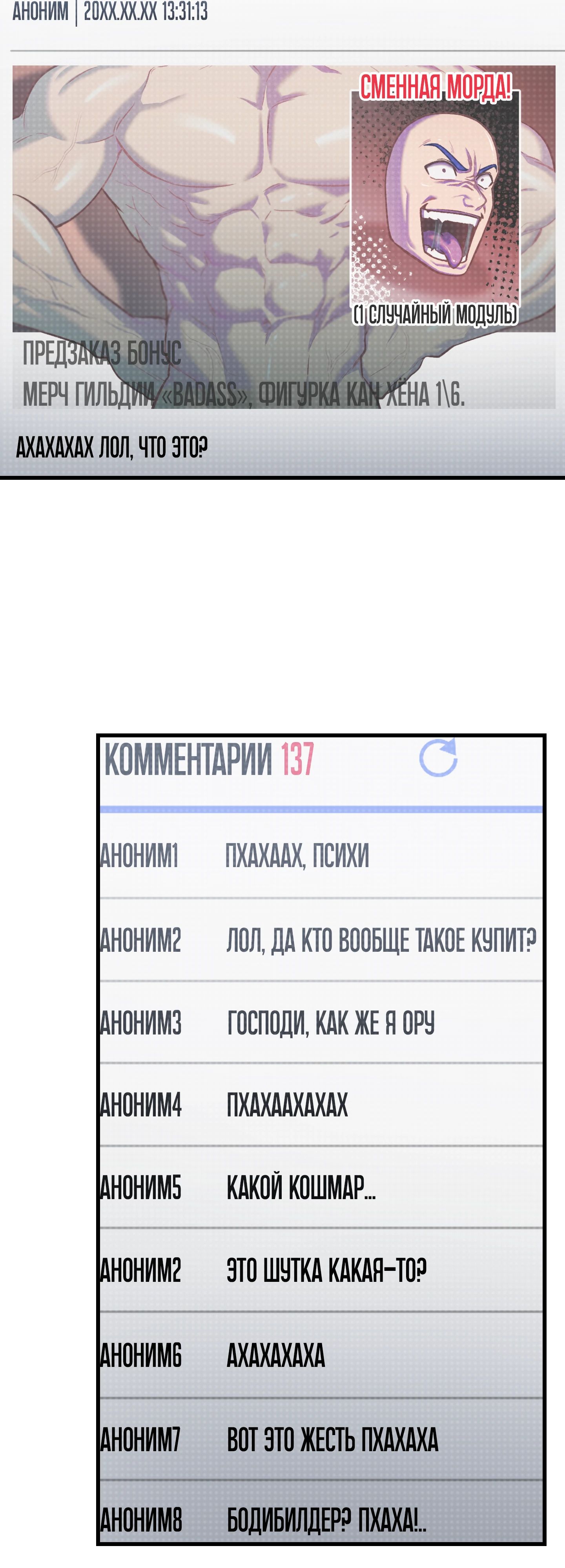 Манга Я воскрешаюсь в одиночку - Глава 67 Страница 33