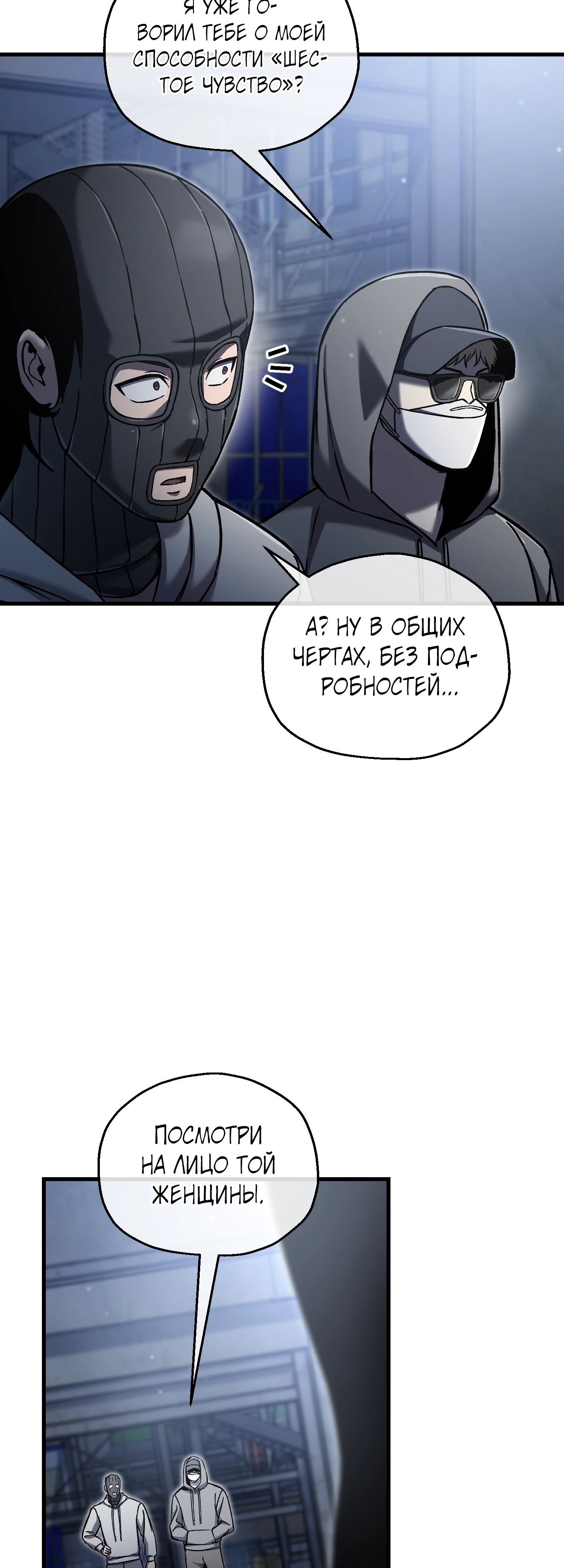 Манга Я воскрешаюсь в одиночку - Глава 67 Страница 52