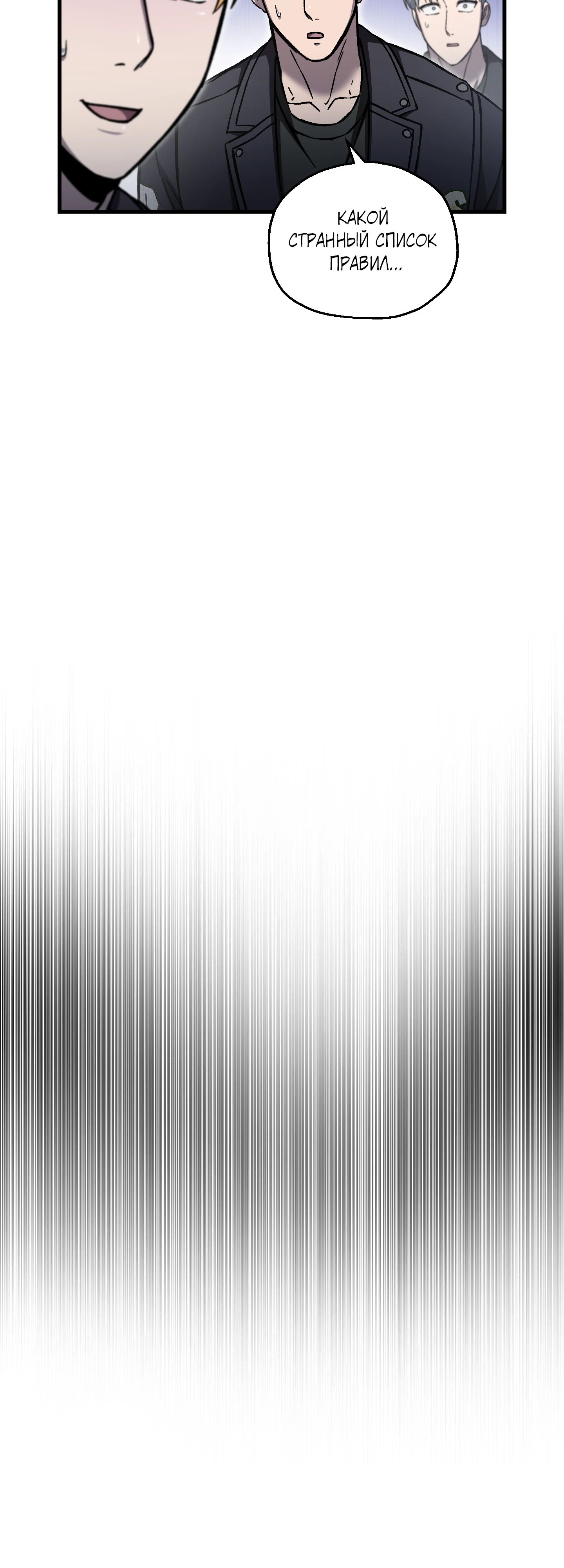 Манга Я воскрешаюсь в одиночку - Глава 67 Страница 8