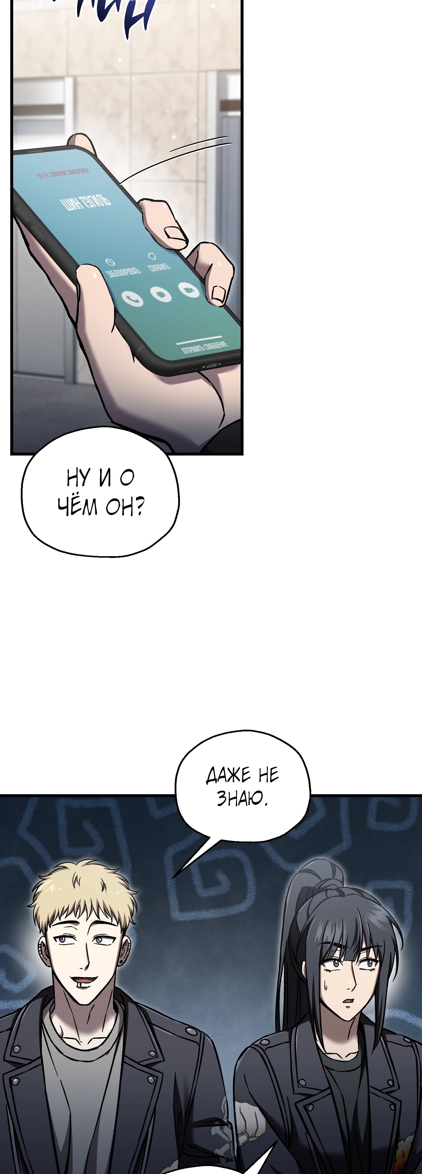 Манга Я воскрешаюсь в одиночку - Глава 67 Страница 29