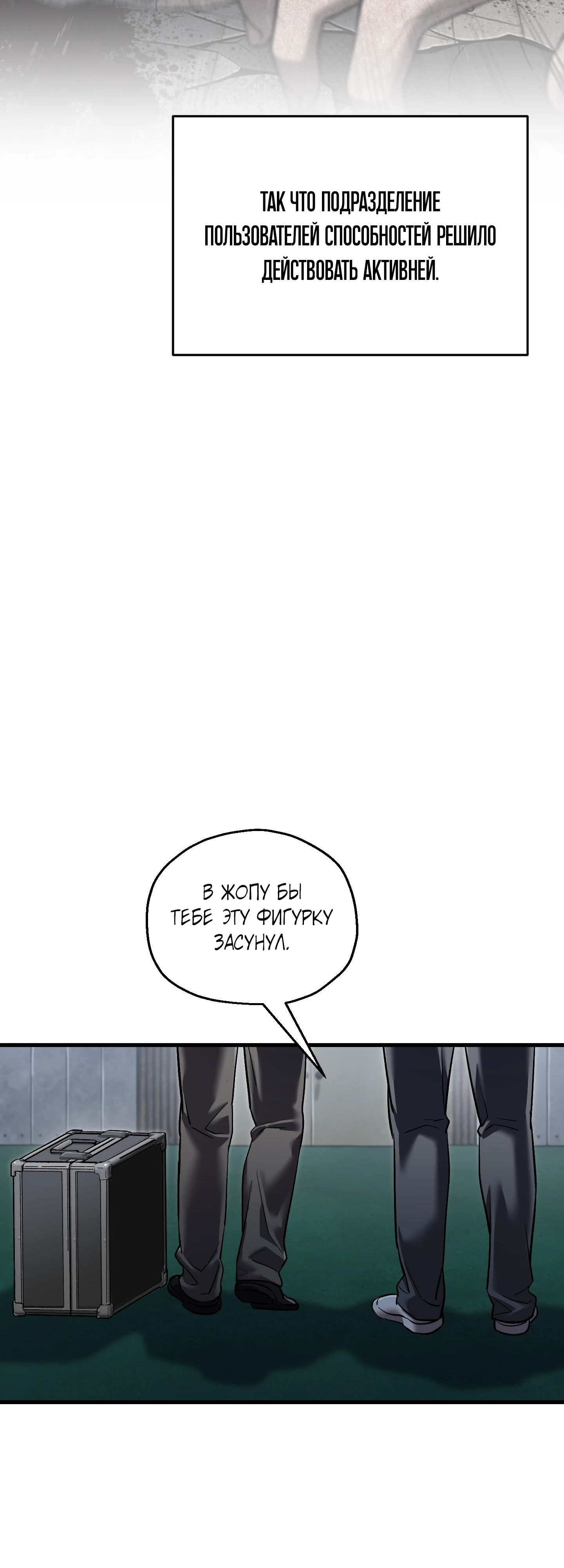 Манга Я воскрешаюсь в одиночку - Глава 67 Страница 44