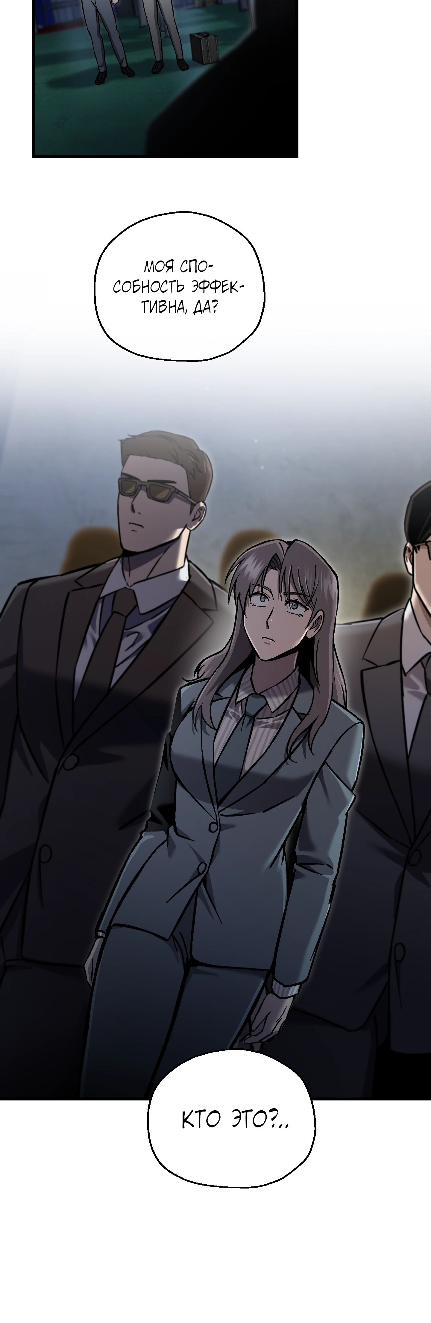 Манга Я воскрешаюсь в одиночку - Глава 67 Страница 53