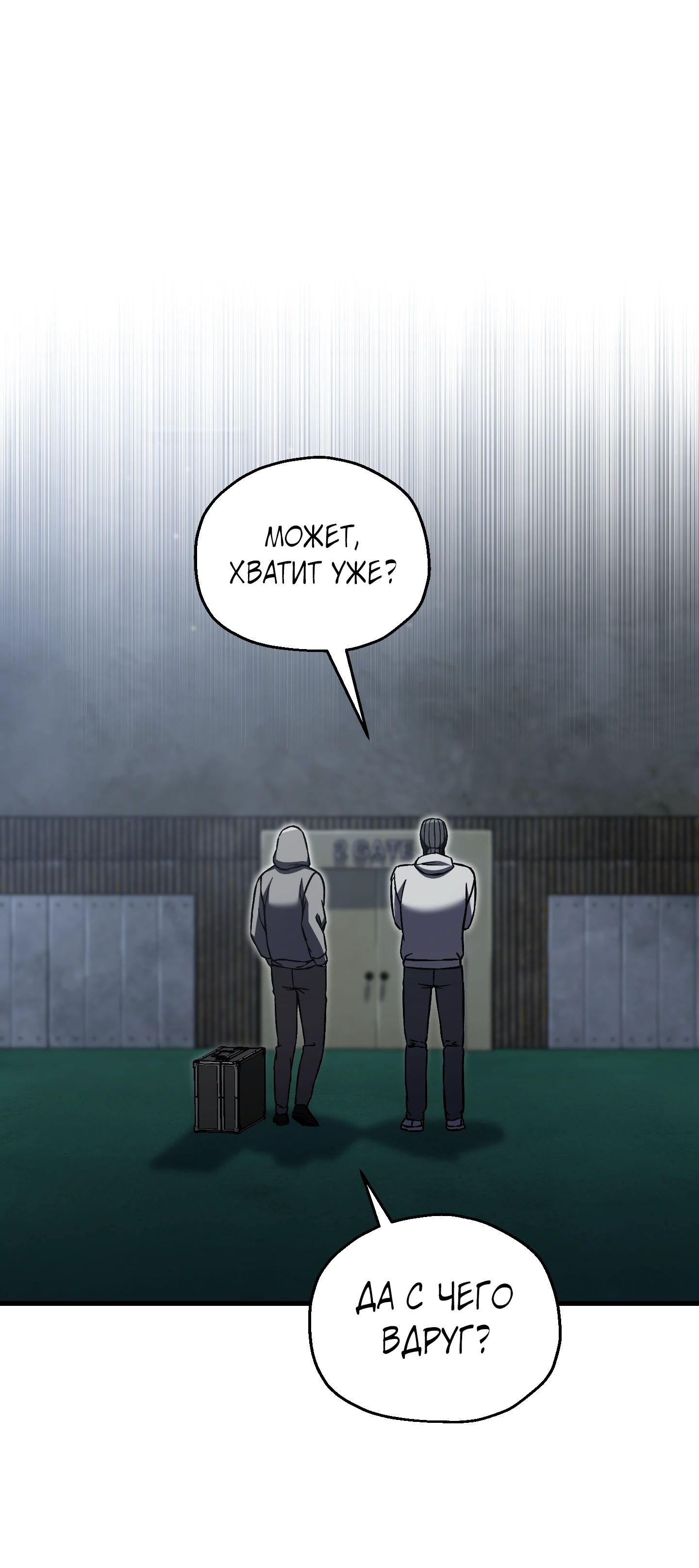 Манга Я воскрешаюсь в одиночку - Глава 67 Страница 45