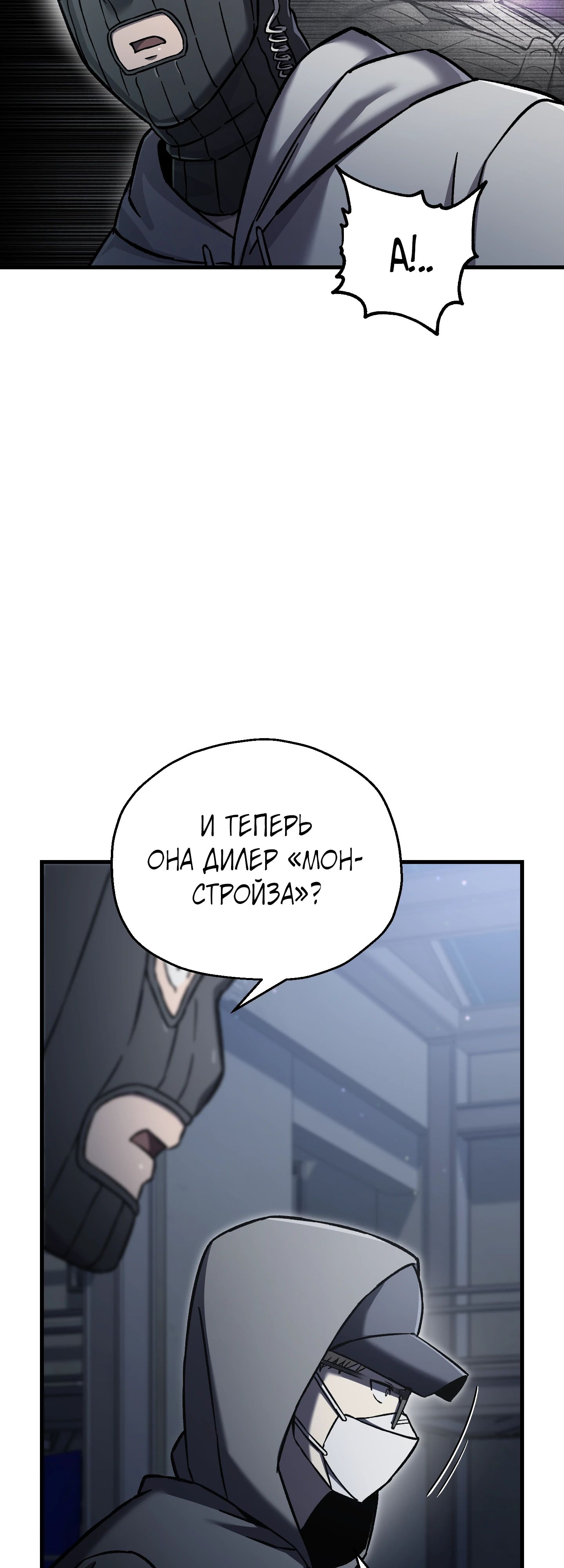 Манга Я воскрешаюсь в одиночку - Глава 67 Страница 55