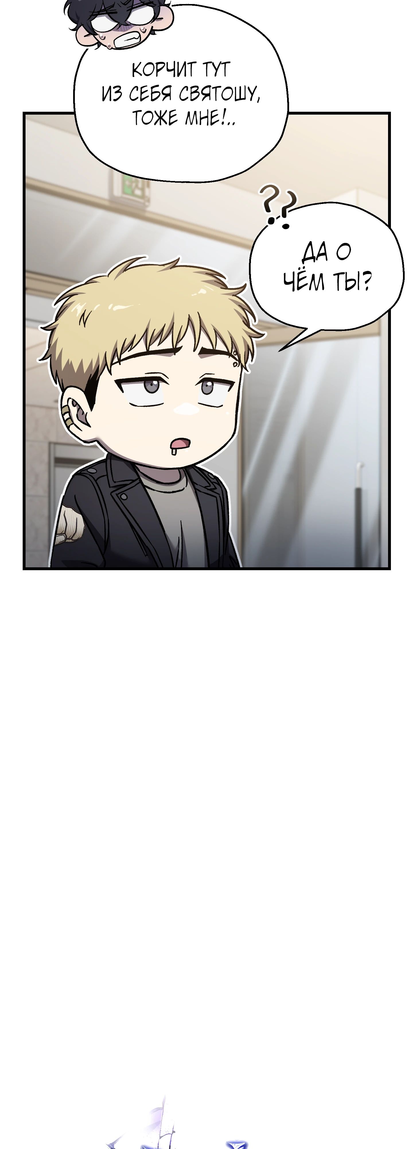 Манга Я воскрешаюсь в одиночку - Глава 67 Страница 19