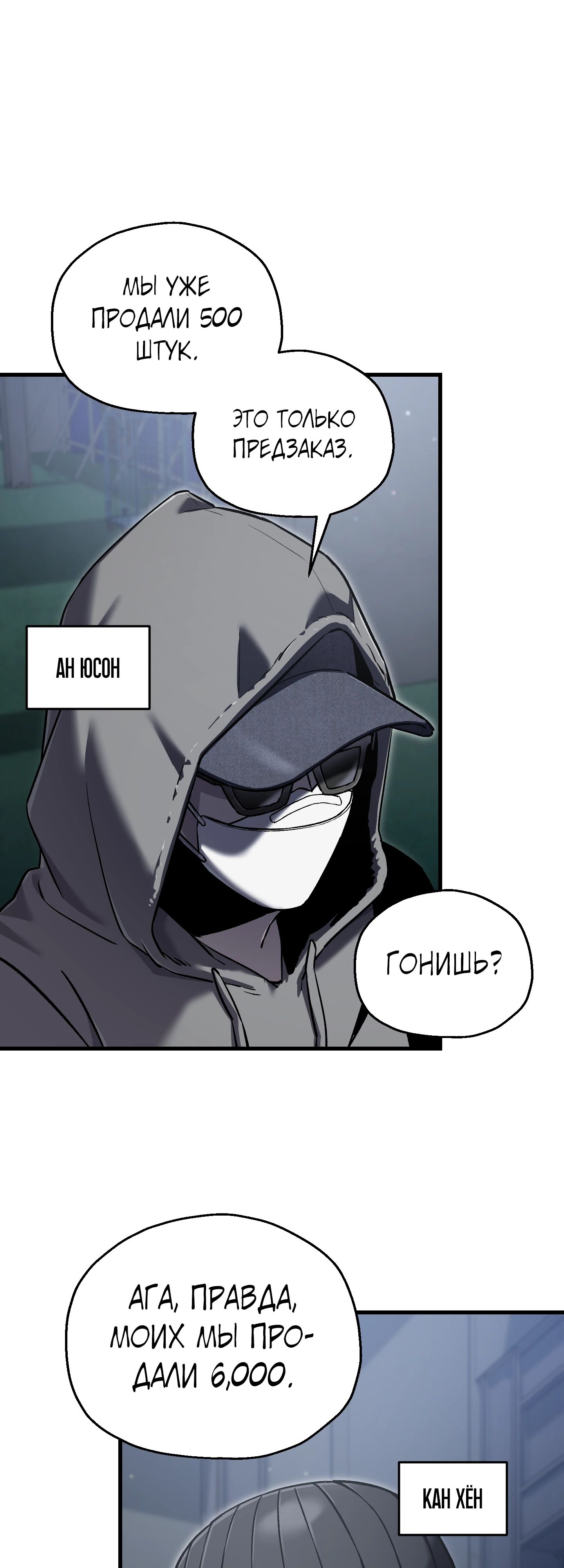 Манга Я воскрешаюсь в одиночку - Глава 67 Страница 46