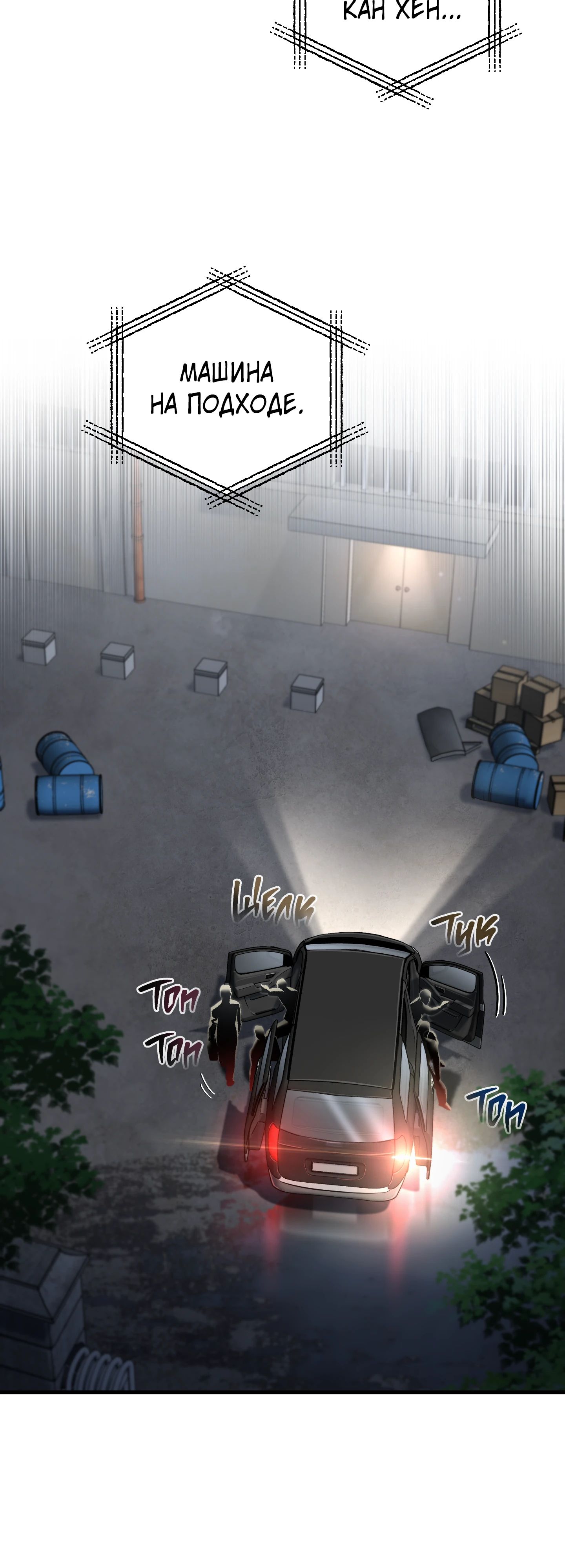 Манга Я воскрешаюсь в одиночку - Глава 67 Страница 48