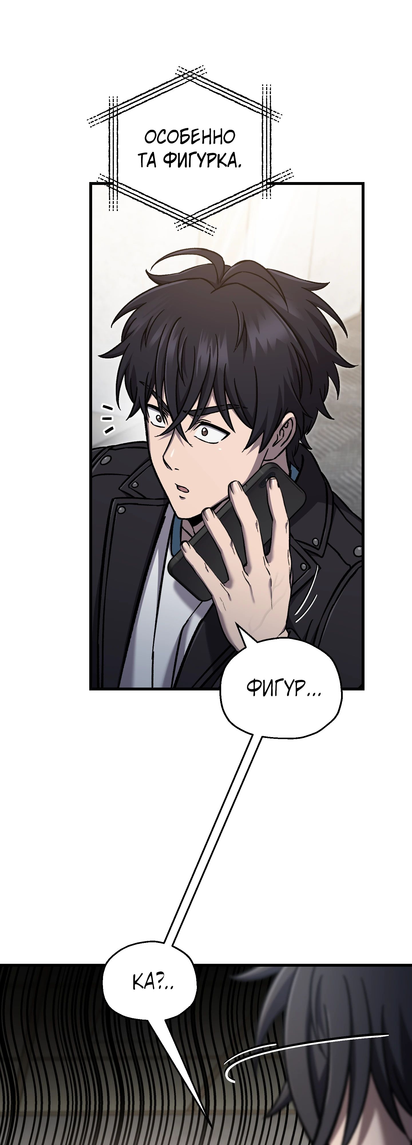 Манга Я воскрешаюсь в одиночку - Глава 67 Страница 26