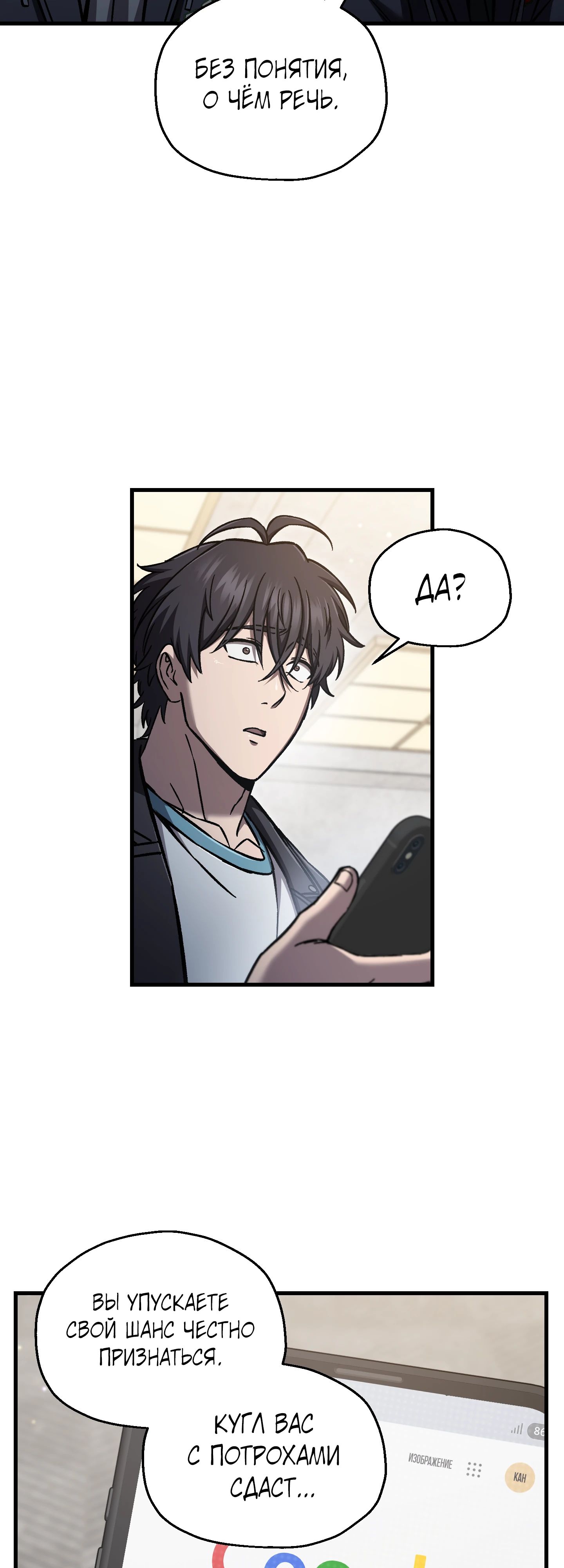 Манга Я воскрешаюсь в одиночку - Глава 67 Страница 30