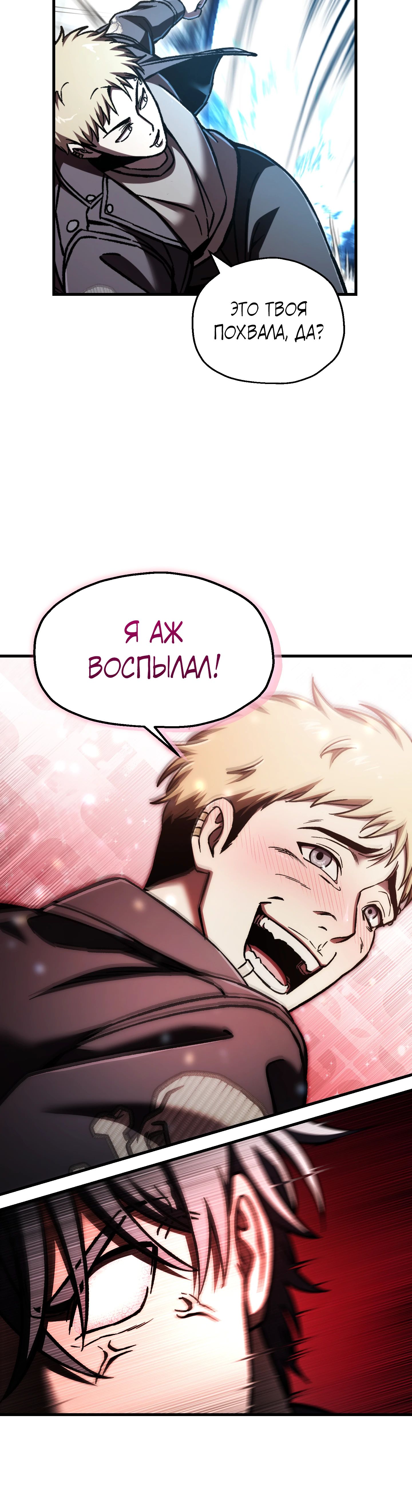 Манга Я воскрешаюсь в одиночку - Глава 67 Страница 39