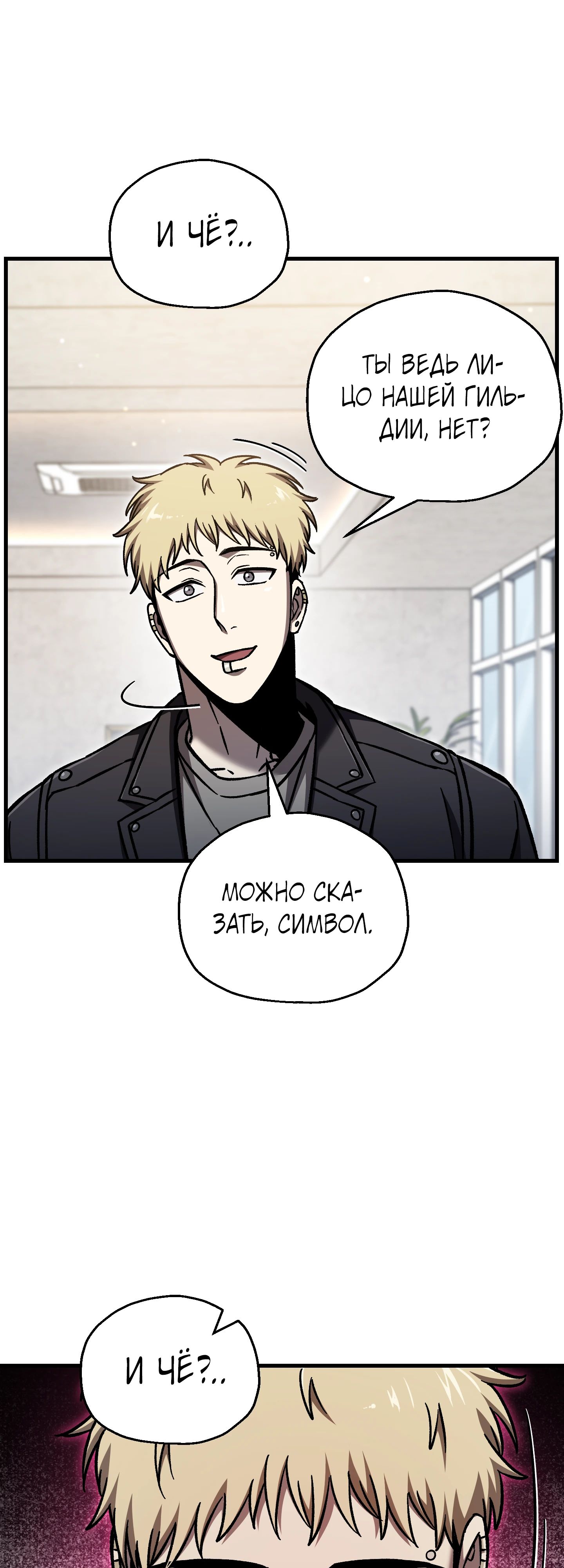 Манга Я воскрешаюсь в одиночку - Глава 67 Страница 36