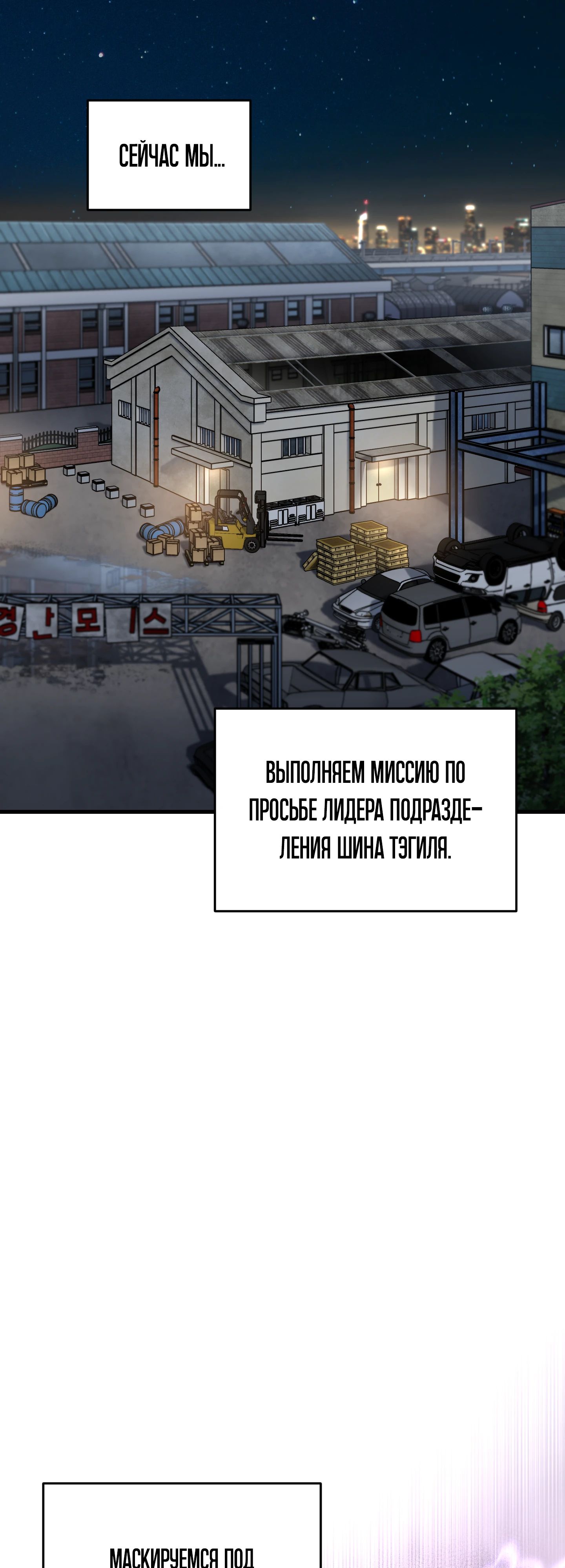 Манга Я воскрешаюсь в одиночку - Глава 67 Страница 42