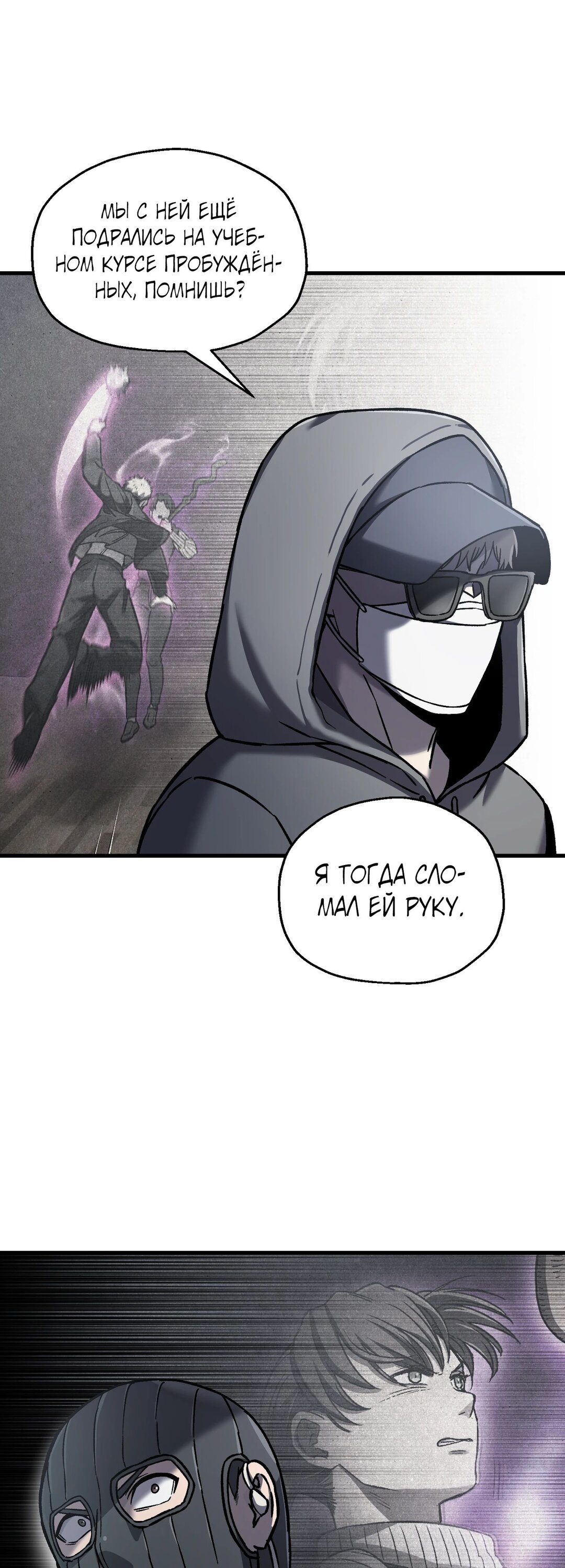 Манга Я воскрешаюсь в одиночку - Глава 67 Страница 54