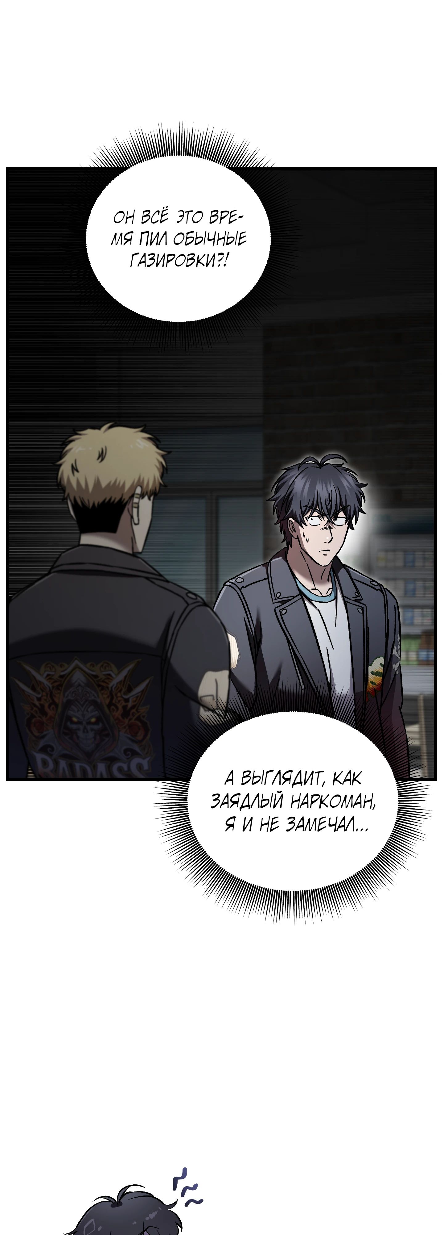 Манга Я воскрешаюсь в одиночку - Глава 67 Страница 18