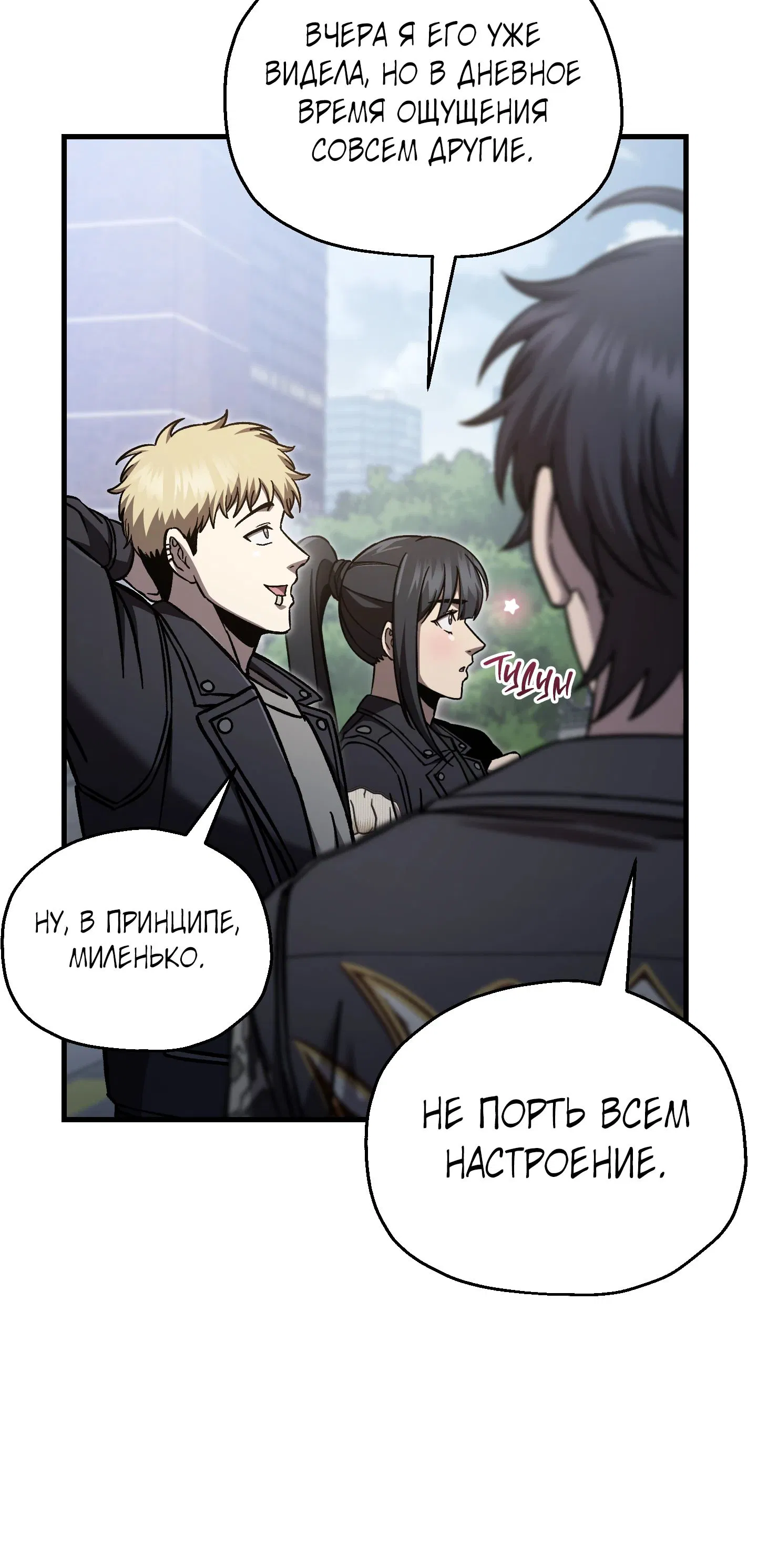 Манга Я воскрешаюсь в одиночку - Глава 67 Страница 4