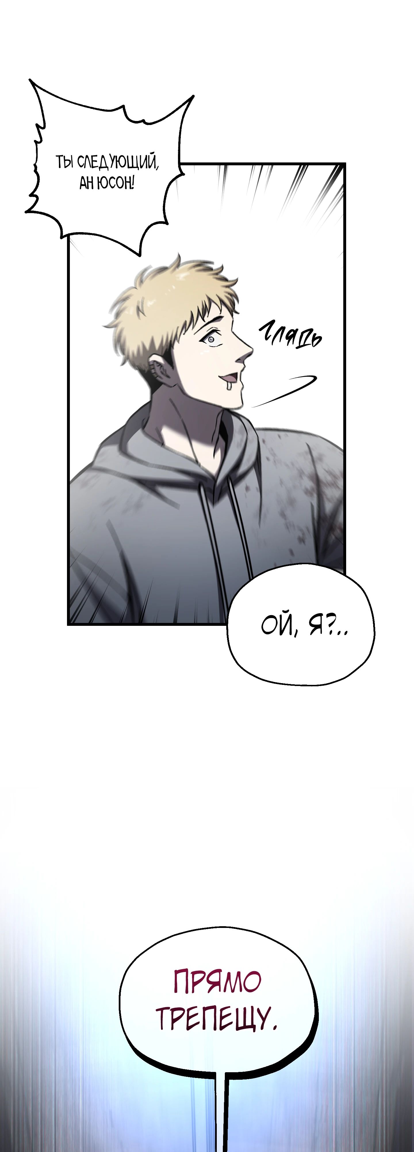 Манга Я воскрешаюсь в одиночку - Глава 69 Страница 10