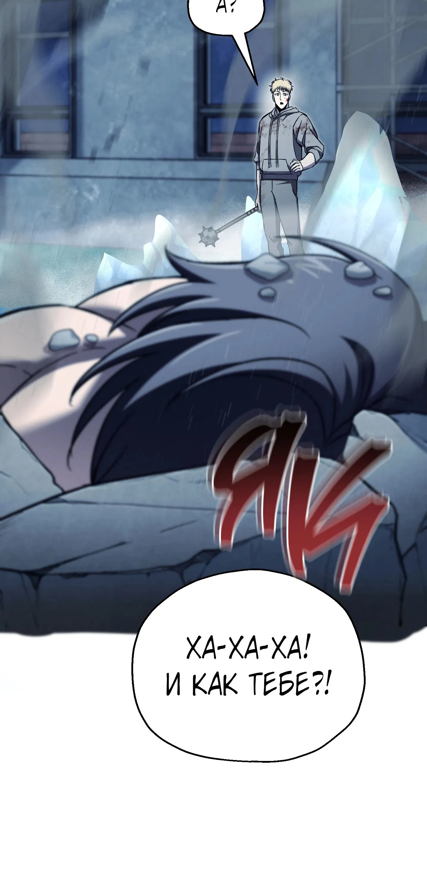 Манга Я воскрешаюсь в одиночку - Глава 69 Страница 9