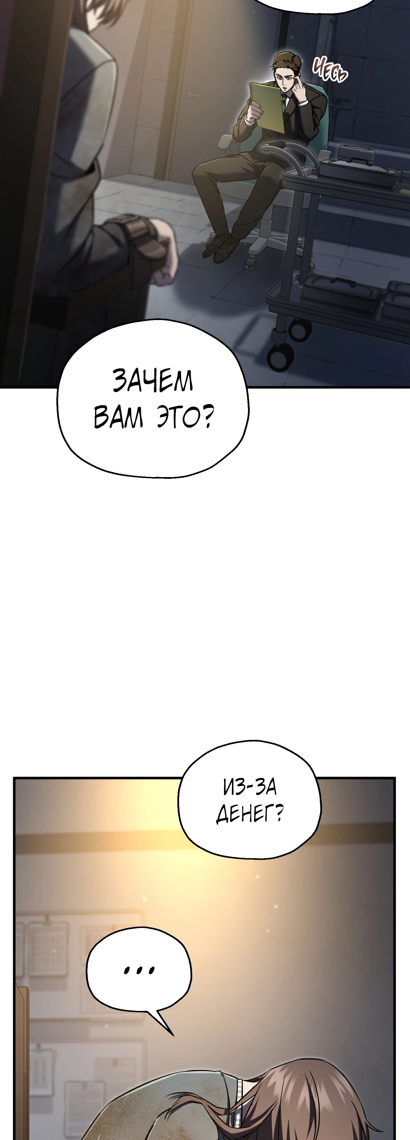 Манга Я воскрешаюсь в одиночку - Глава 69 Страница 54