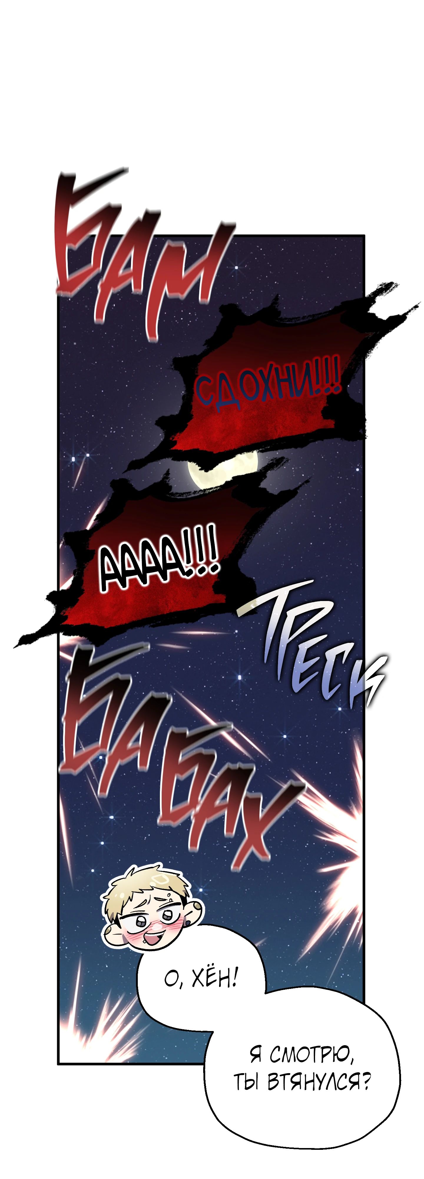 Манга Я воскрешаюсь в одиночку - Глава 69 Страница 38