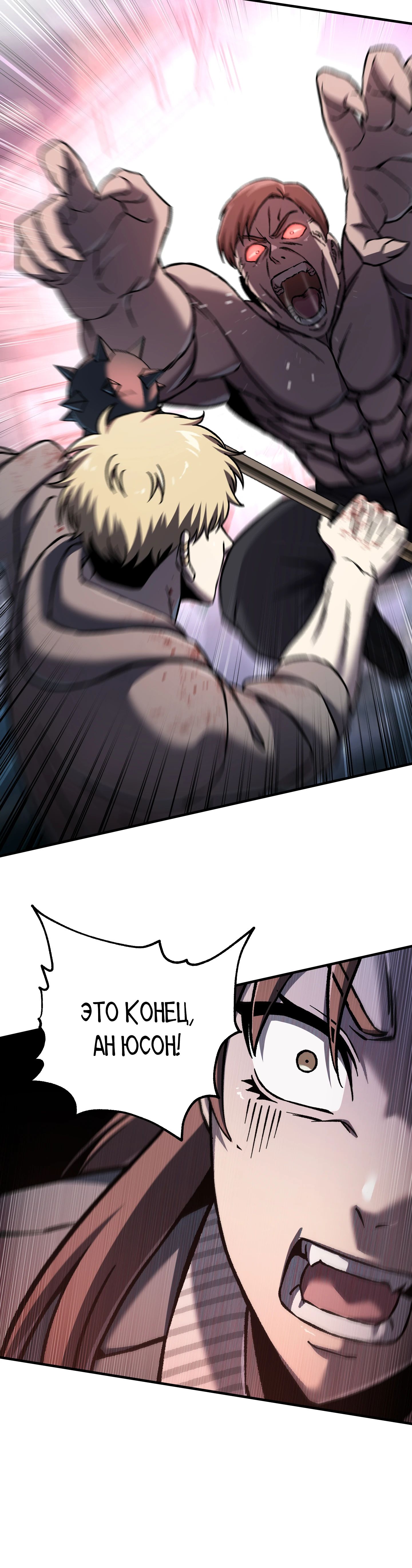 Манга Я воскрешаюсь в одиночку - Глава 69 Страница 24