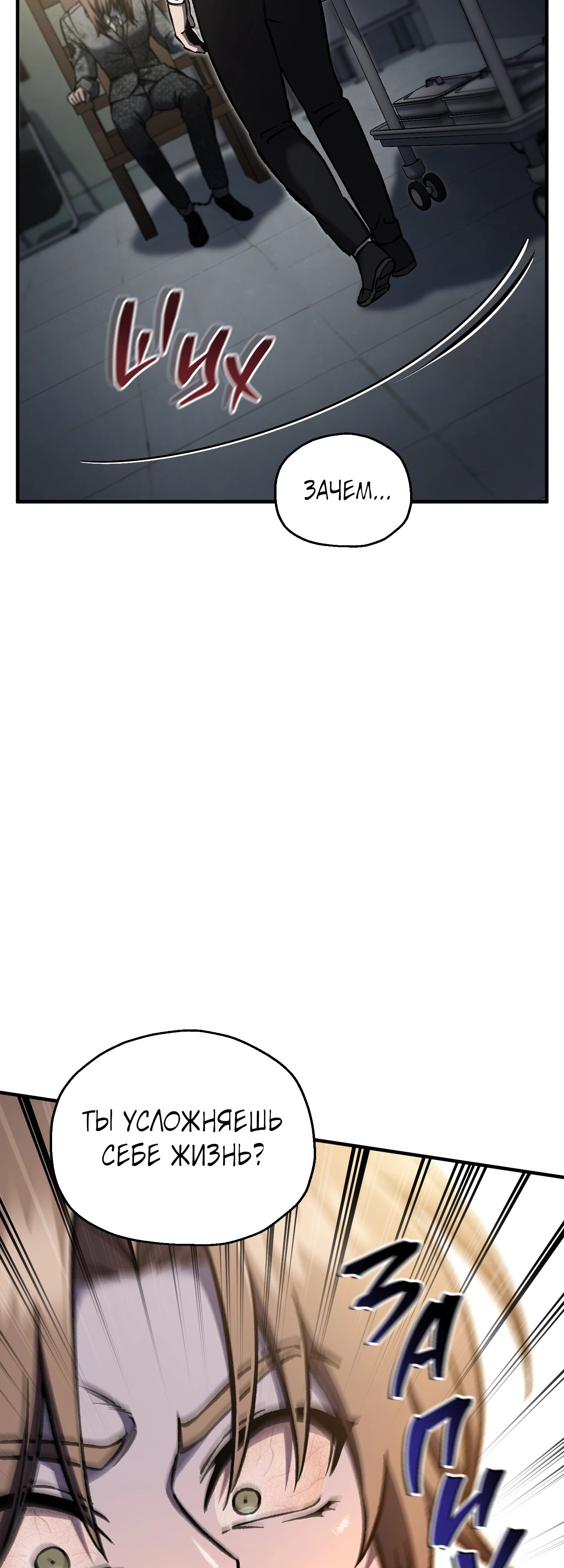 Манга Я воскрешаюсь в одиночку - Глава 69 Страница 61