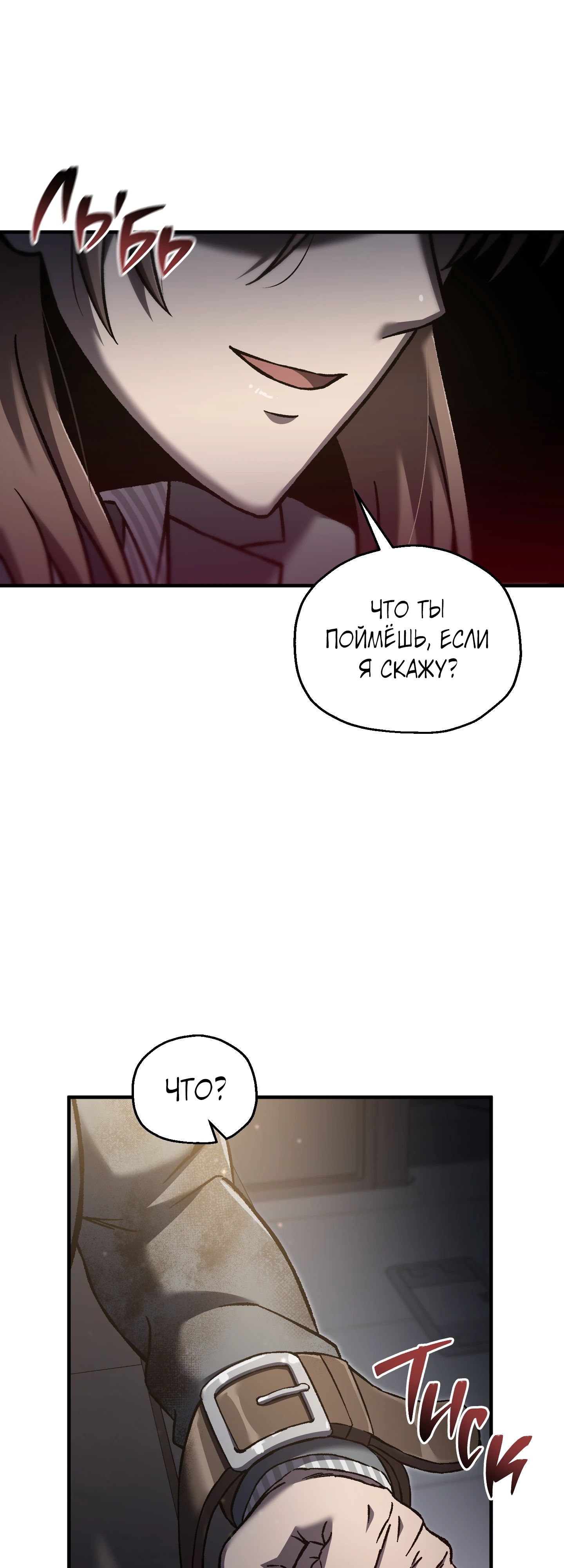 Манга Я воскрешаюсь в одиночку - Глава 69 Страница 56