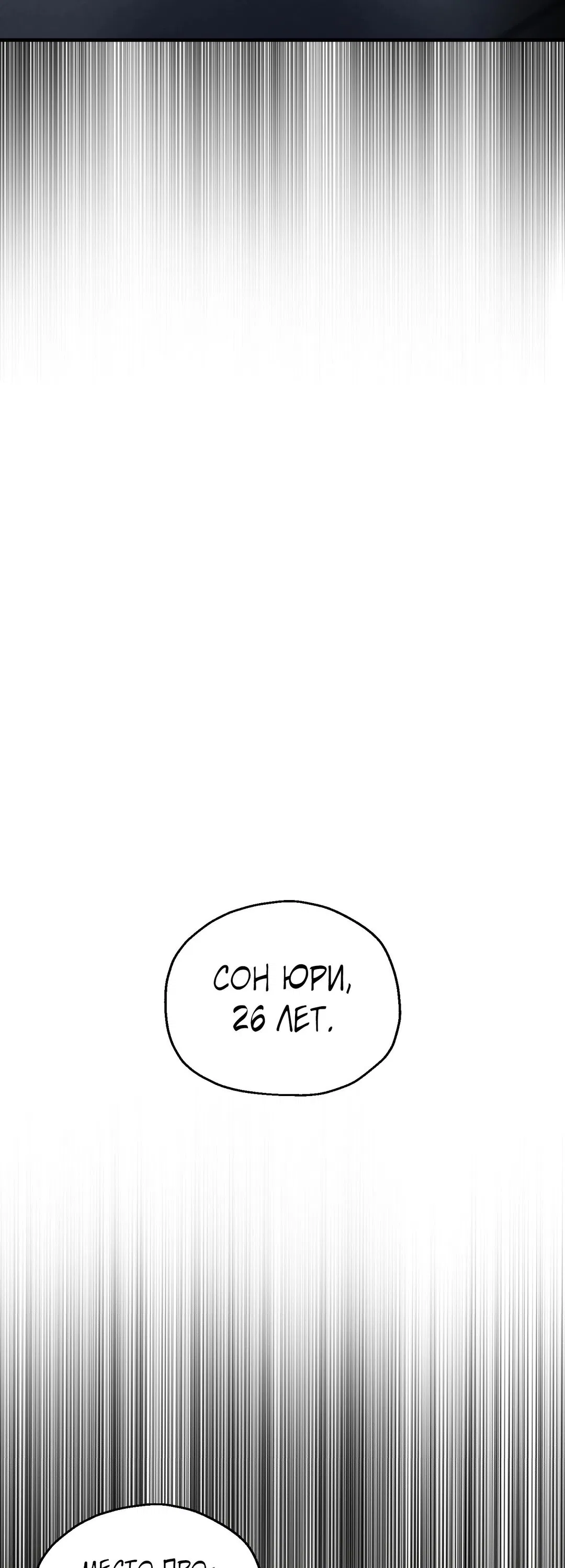 Манга Я воскрешаюсь в одиночку - Глава 69 Страница 50