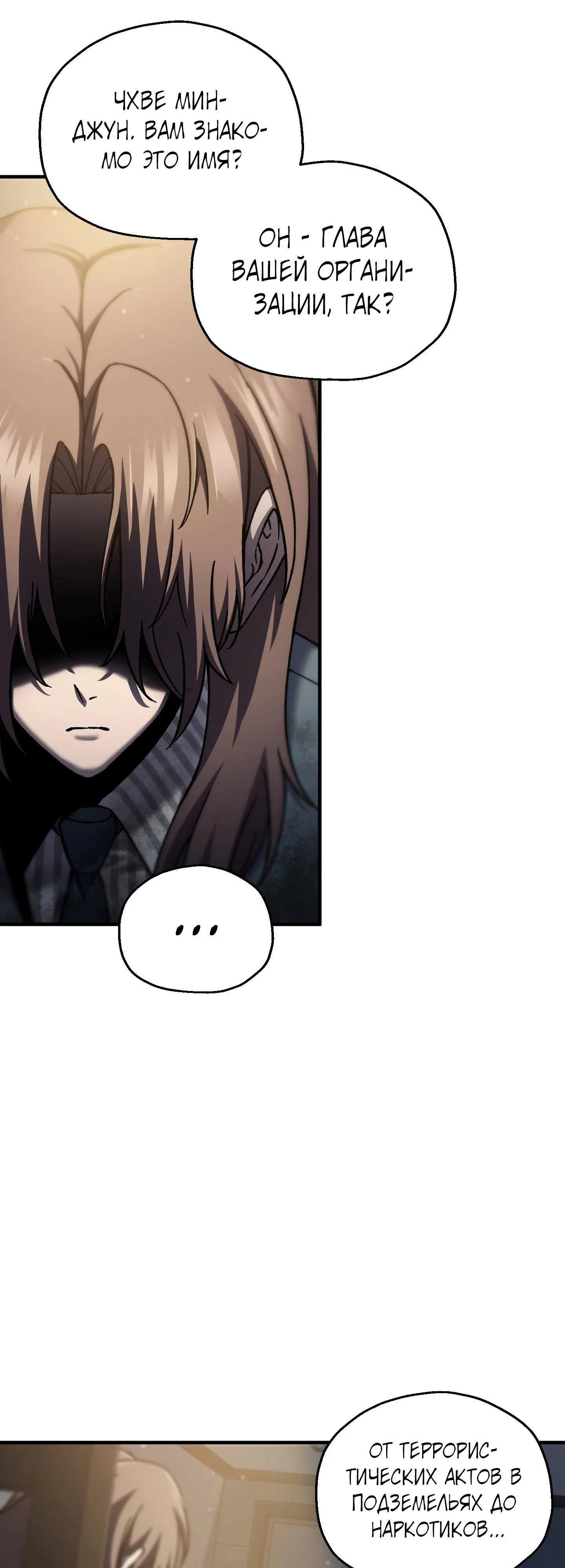 Манга Я воскрешаюсь в одиночку - Глава 69 Страница 53