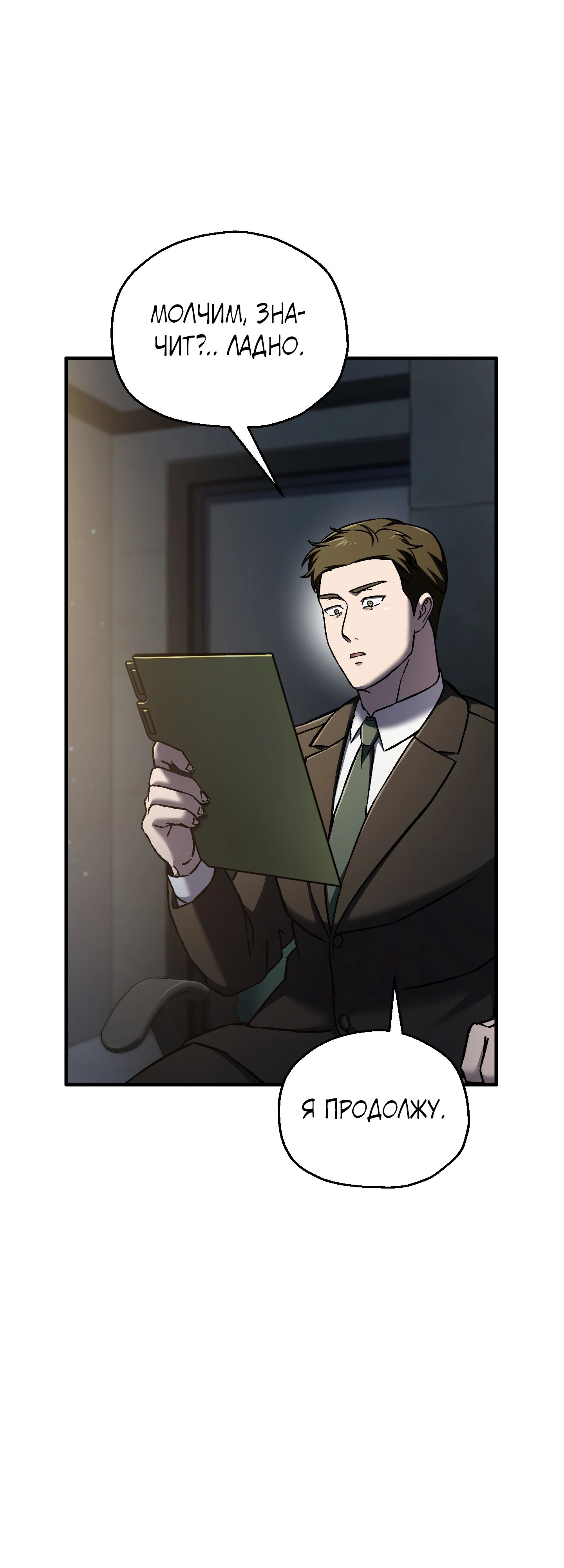 Манга Я воскрешаюсь в одиночку - Глава 69 Страница 52