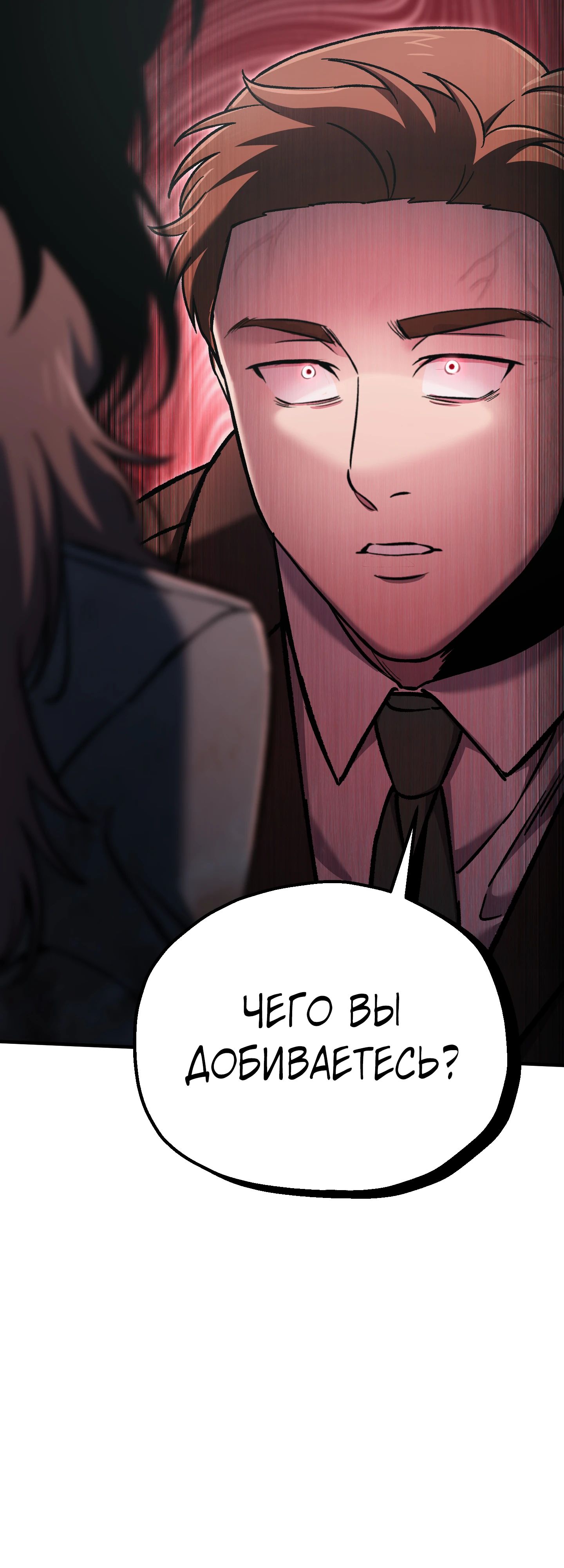 Манга Я воскрешаюсь в одиночку - Глава 69 Страница 70