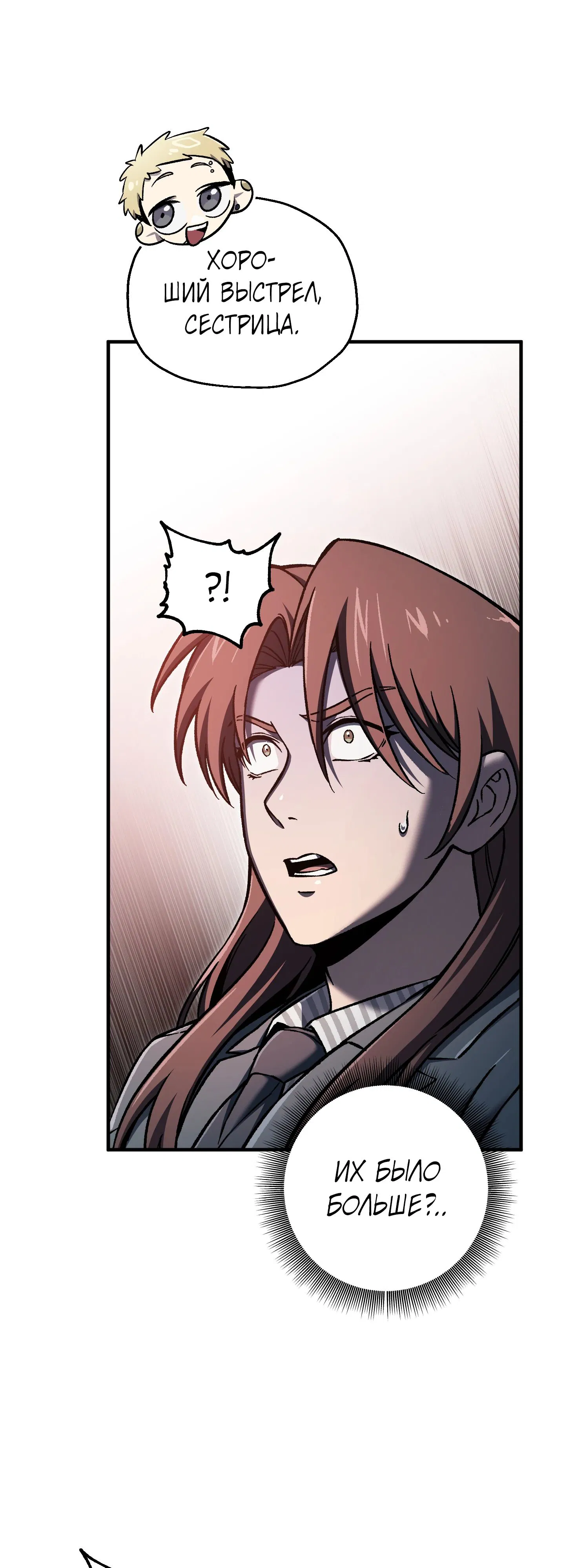 Манга Я воскрешаюсь в одиночку - Глава 69 Страница 28