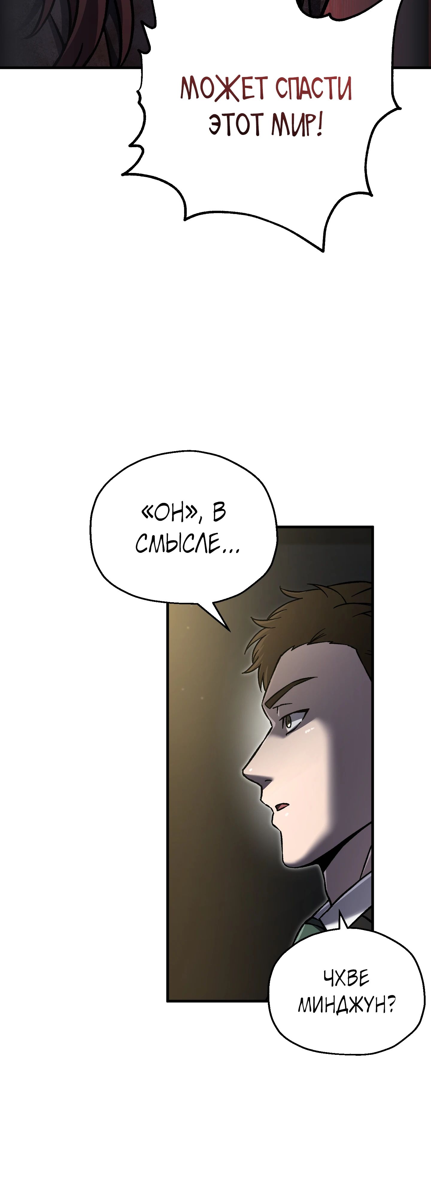 Манга Я воскрешаюсь в одиночку - Глава 69 Страница 58