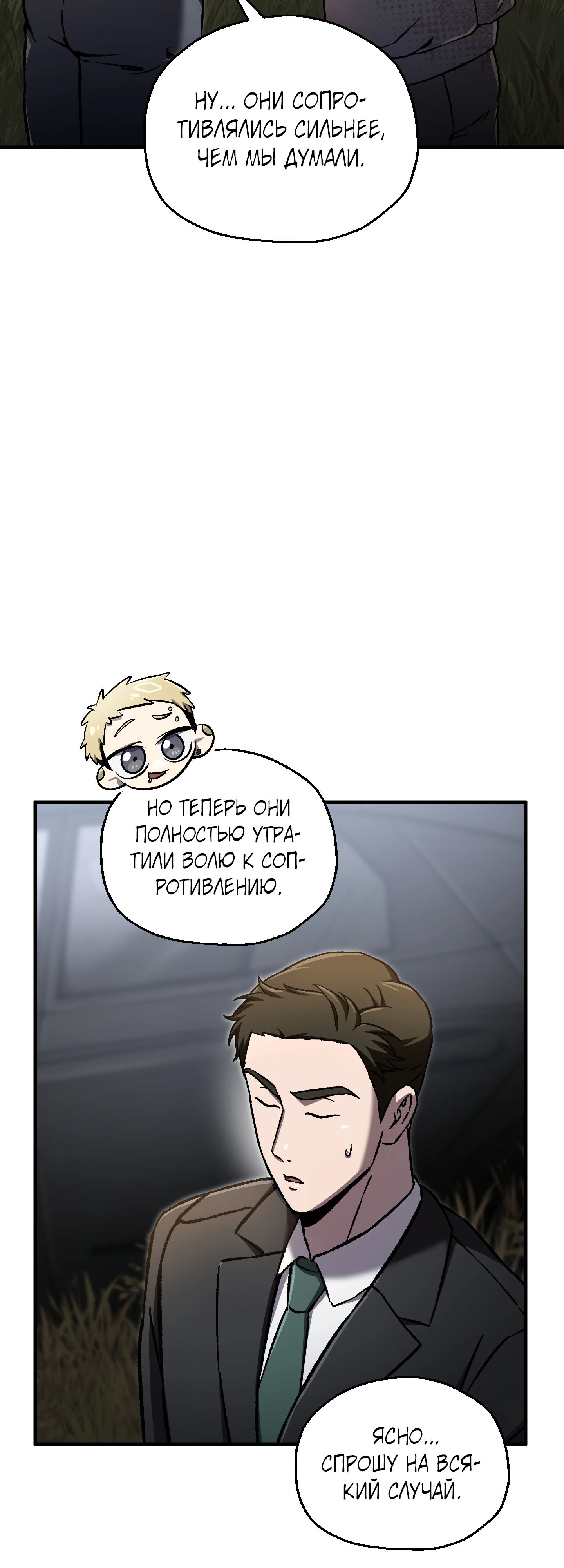 Манга Я воскрешаюсь в одиночку - Глава 69 Страница 42