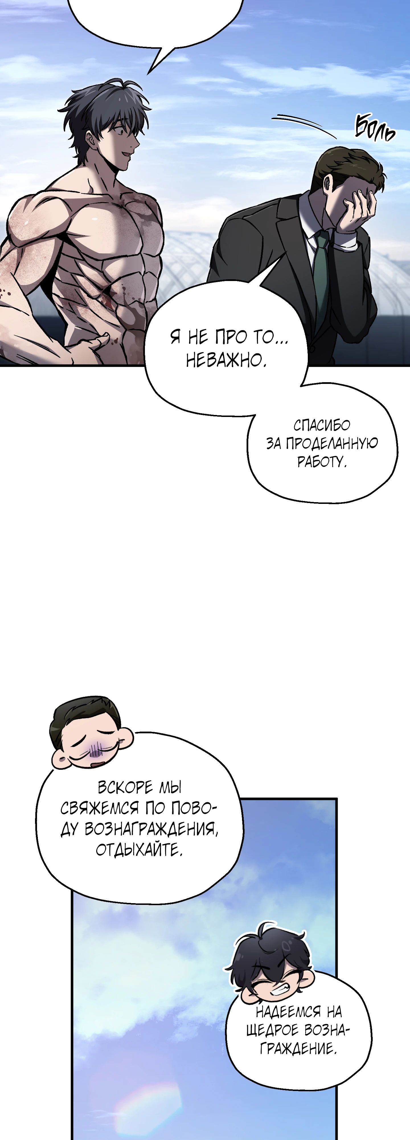 Манга Я воскрешаюсь в одиночку - Глава 69 Страница 46