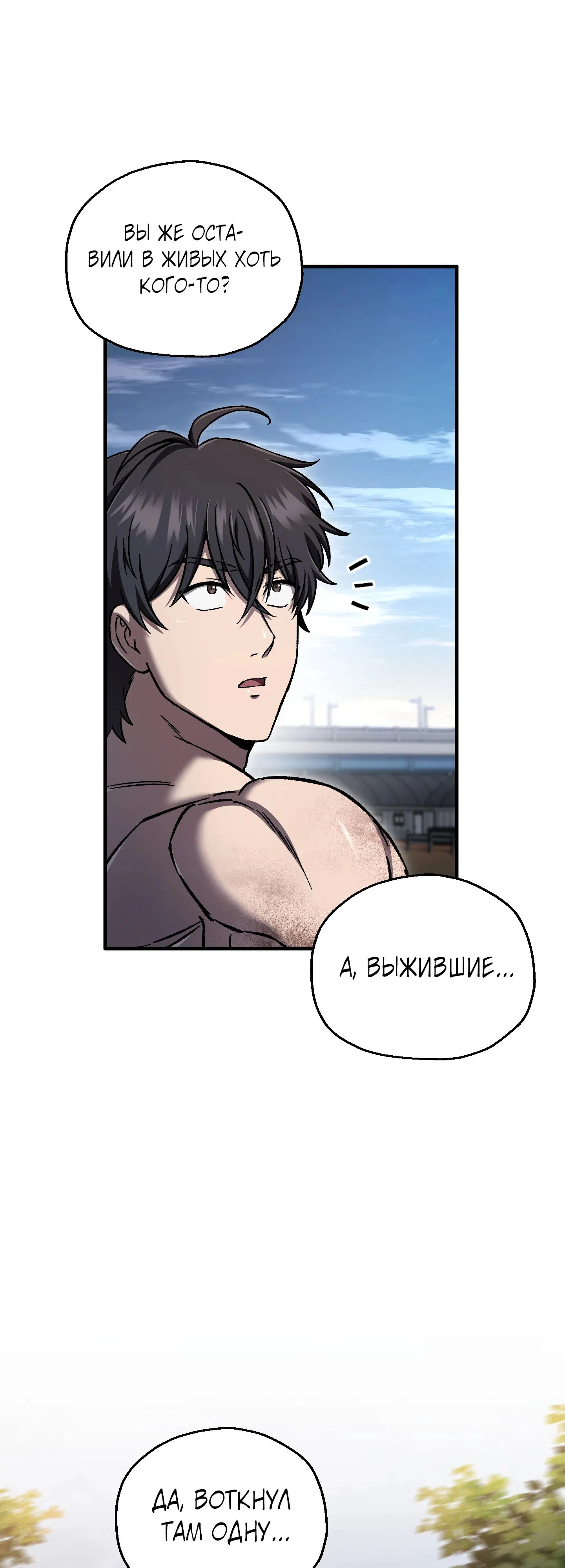 Манга Я воскрешаюсь в одиночку - Глава 69 Страница 43