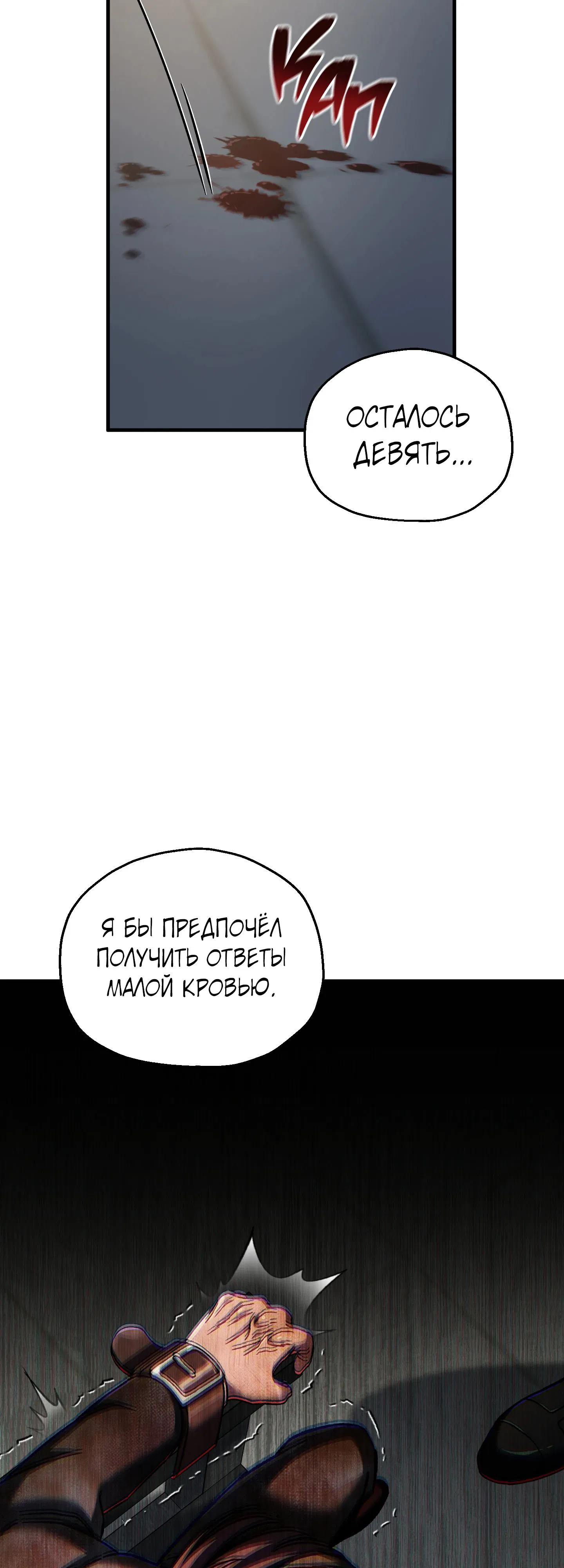 Манга Я воскрешаюсь в одиночку - Глава 69 Страница 67