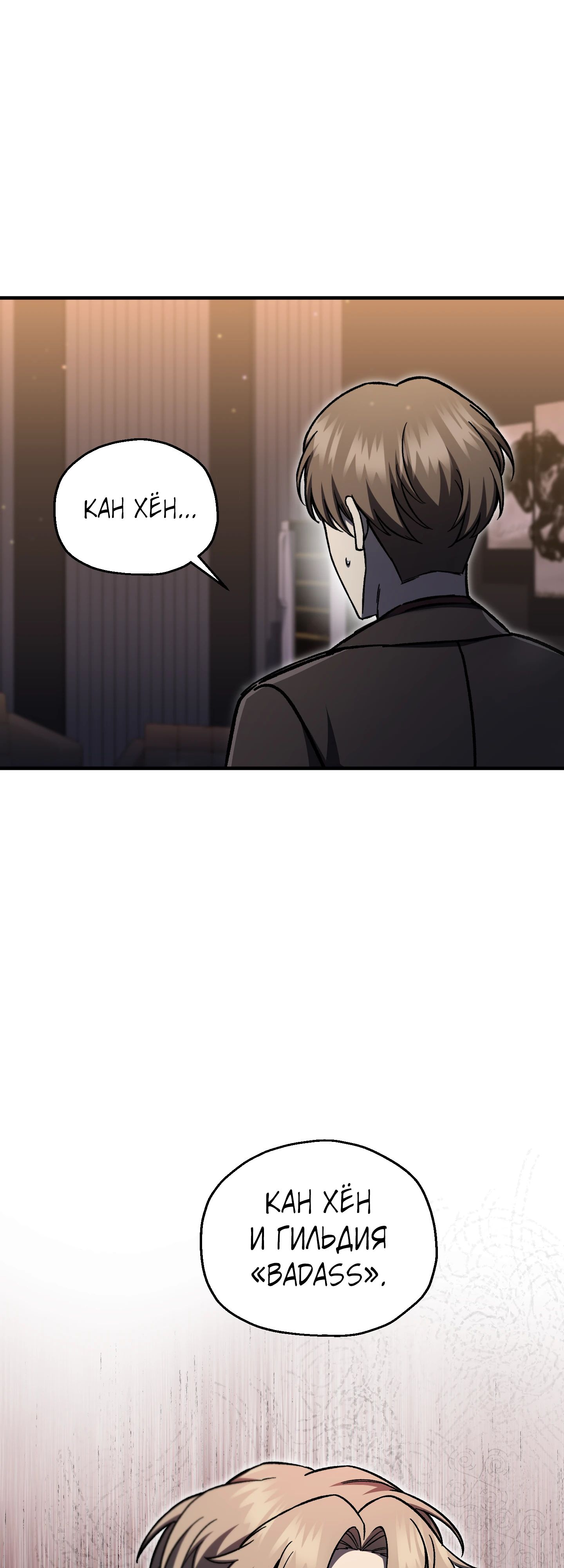 Манга Я воскрешаюсь в одиночку - Глава 70 Страница 6