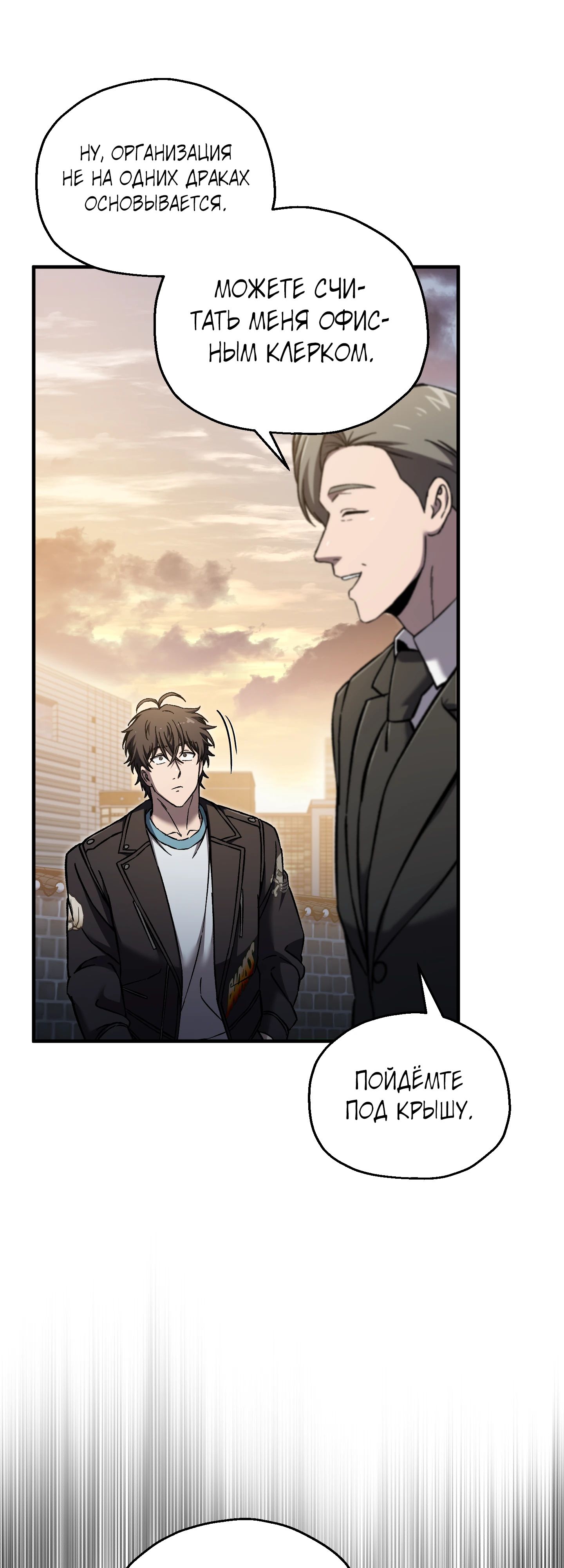 Манга Я воскрешаюсь в одиночку - Глава 70 Страница 51