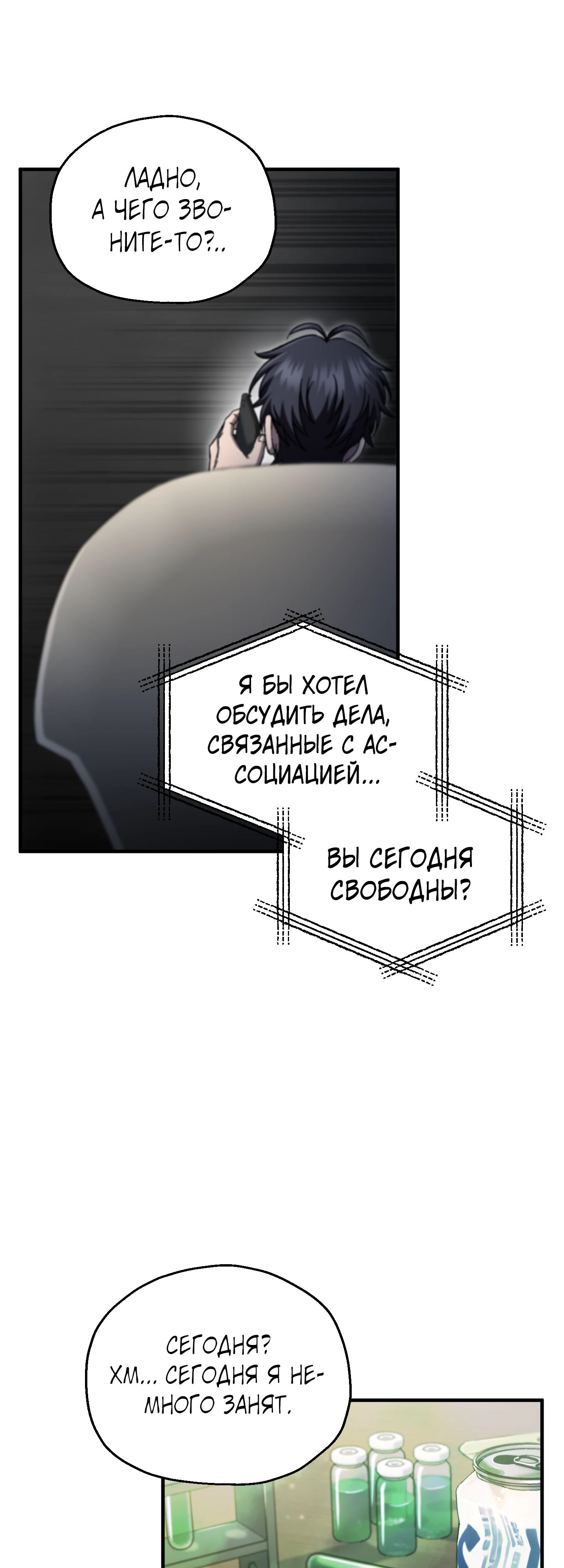 Манга Я воскрешаюсь в одиночку - Глава 70 Страница 43