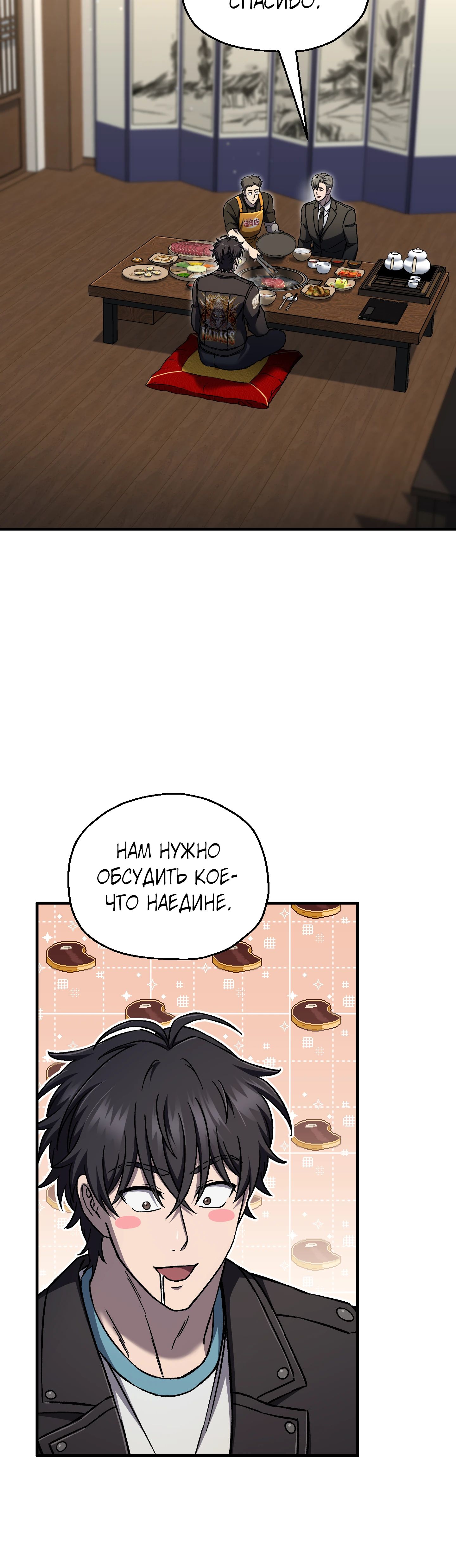 Манга Я воскрешаюсь в одиночку - Глава 70 Страница 54