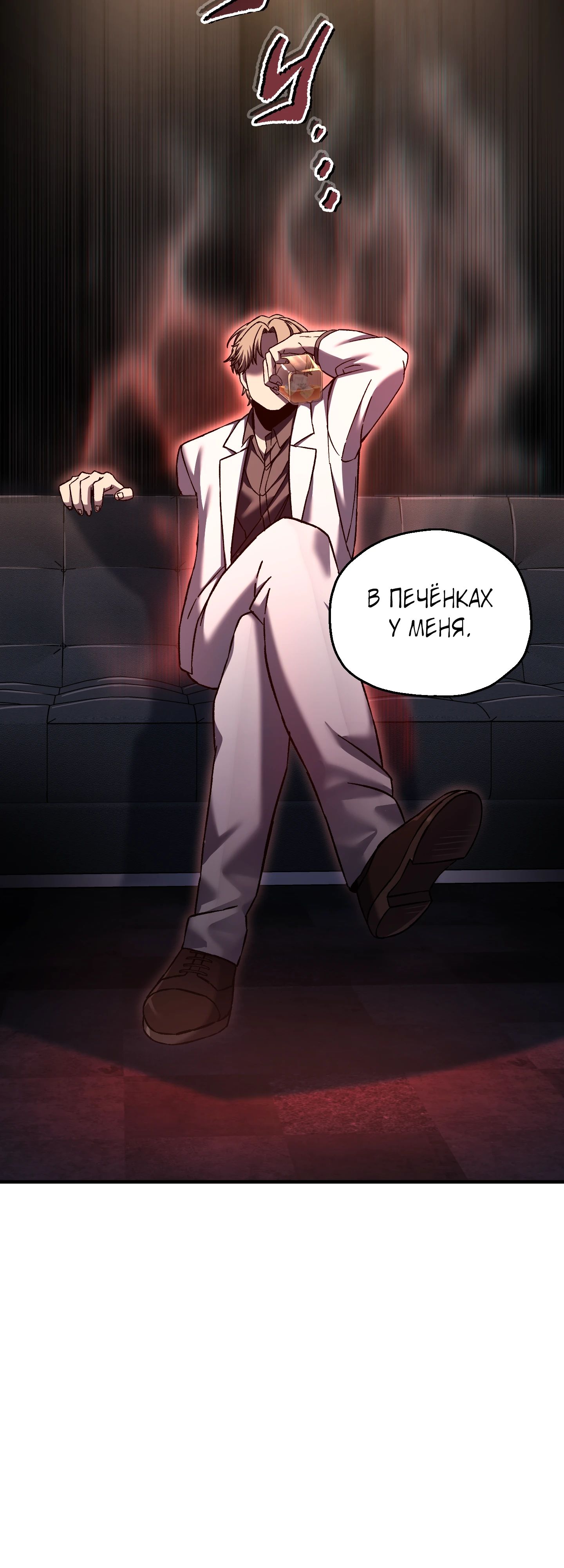 Манга Я воскрешаюсь в одиночку - Глава 70 Страница 11