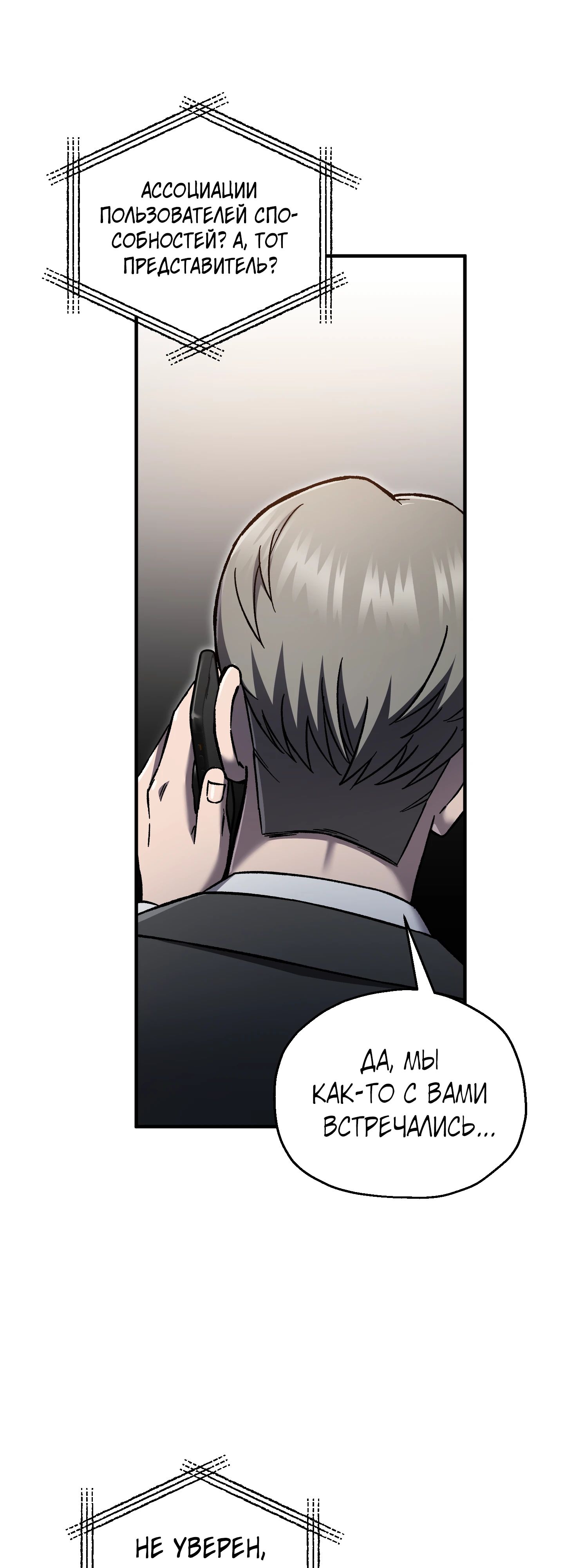 Манга Я воскрешаюсь в одиночку - Глава 70 Страница 40