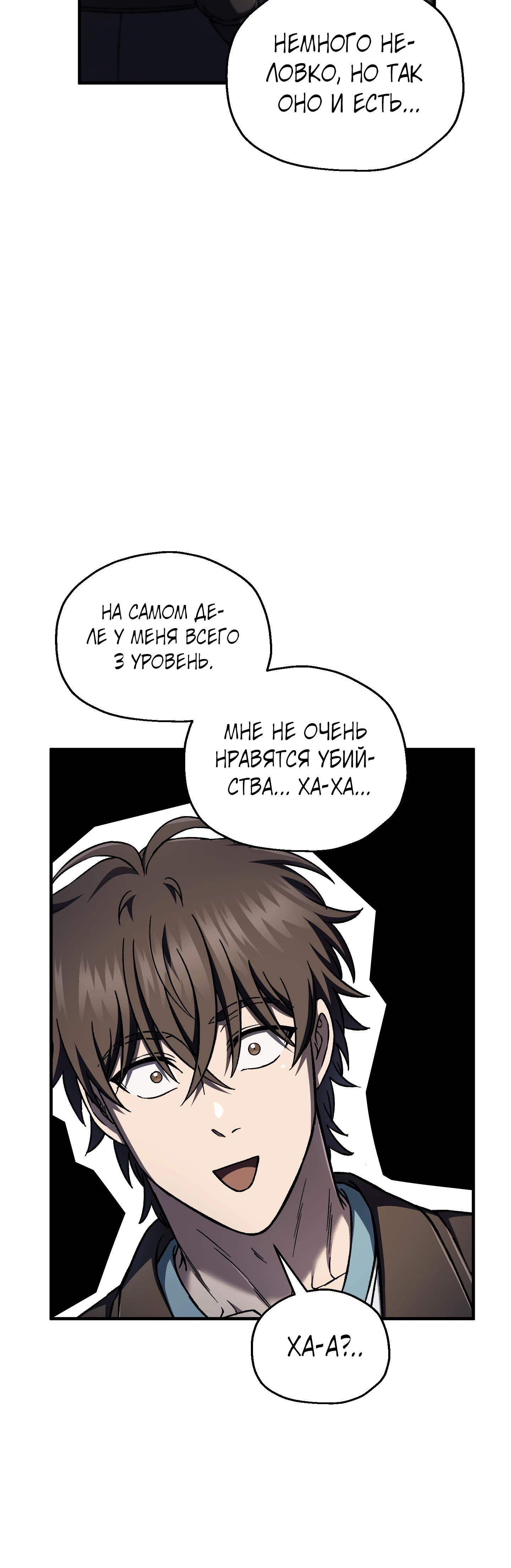 Манга Я воскрешаюсь в одиночку - Глава 70 Страница 50