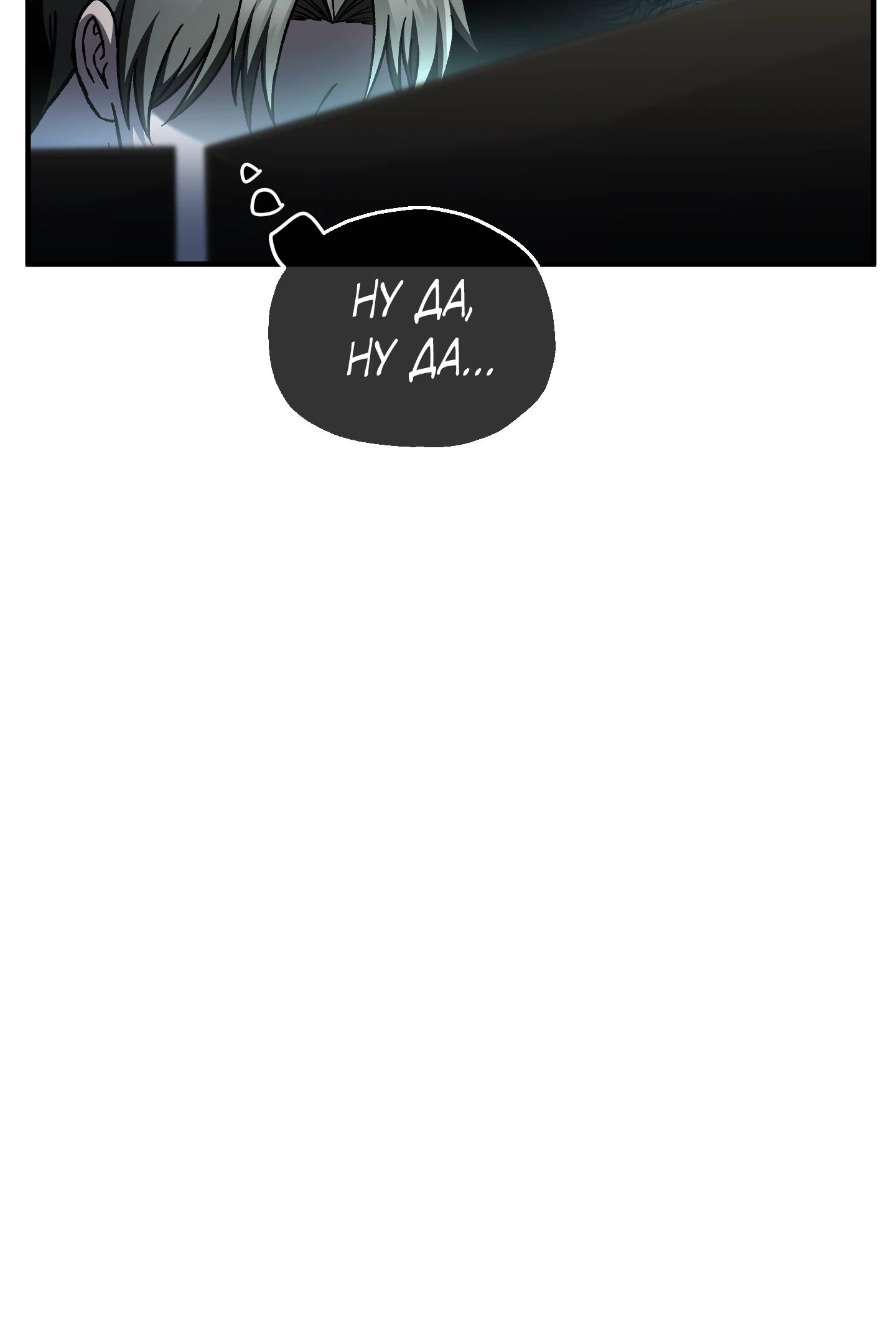 Манга Я воскрешаюсь в одиночку - Глава 70 Страница 33