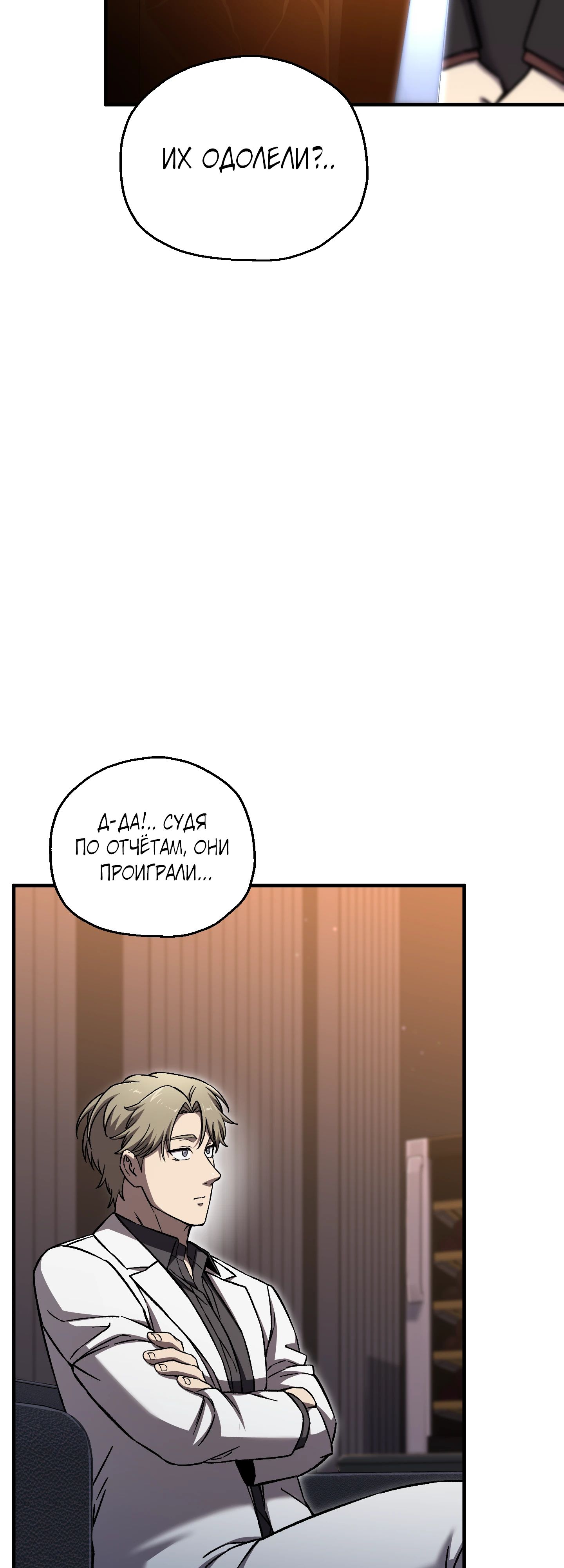 Манга Я воскрешаюсь в одиночку - Глава 70 Страница 2