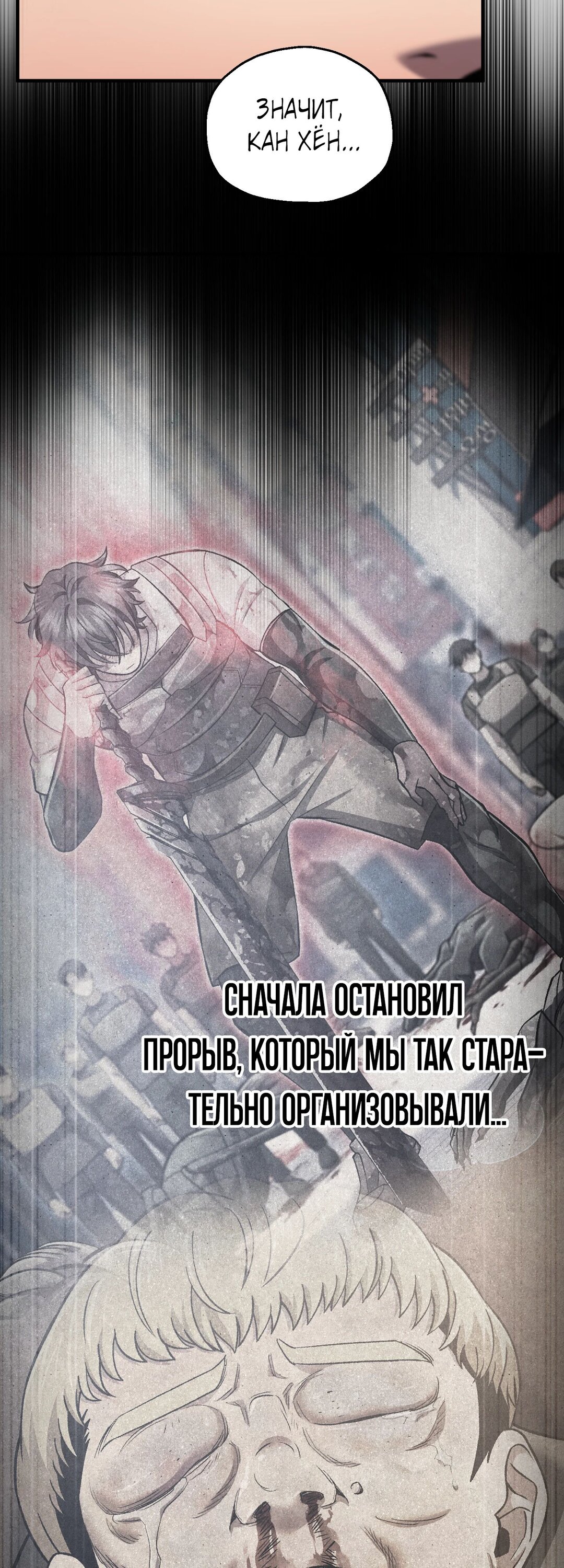 Манга Я воскрешаюсь в одиночку - Глава 70 Страница 8