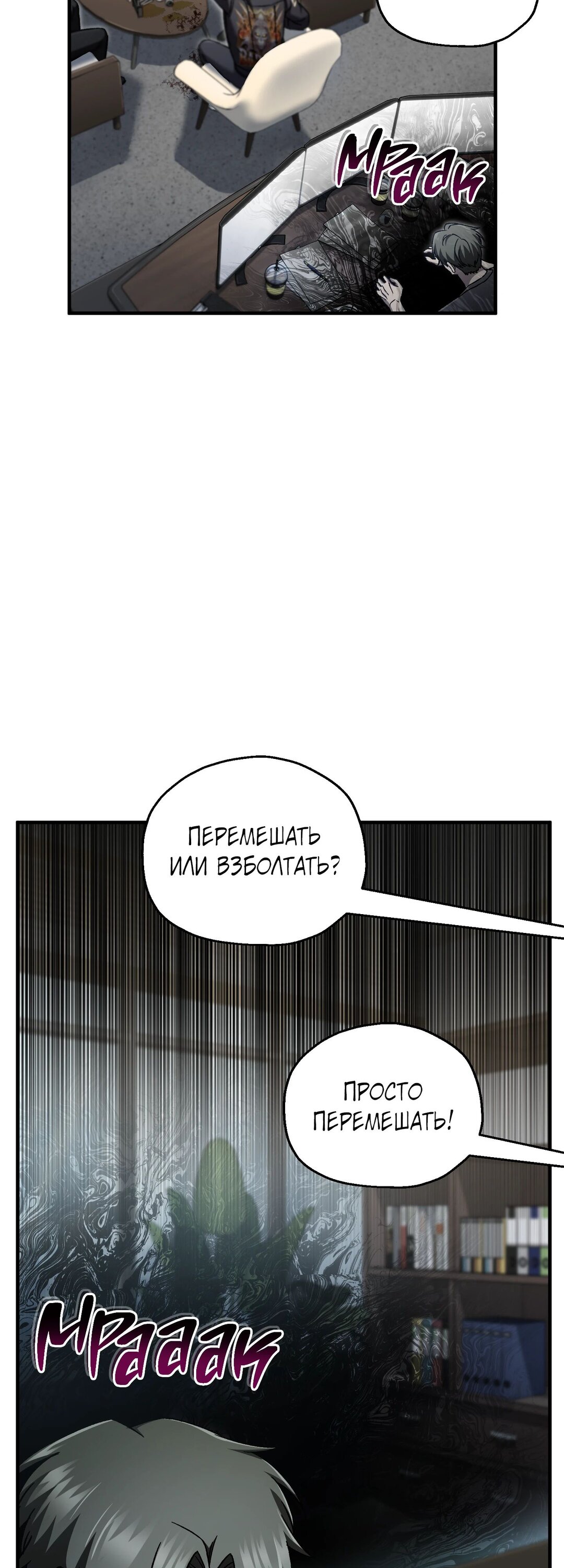 Манга Я воскрешаюсь в одиночку - Глава 70 Страница 32