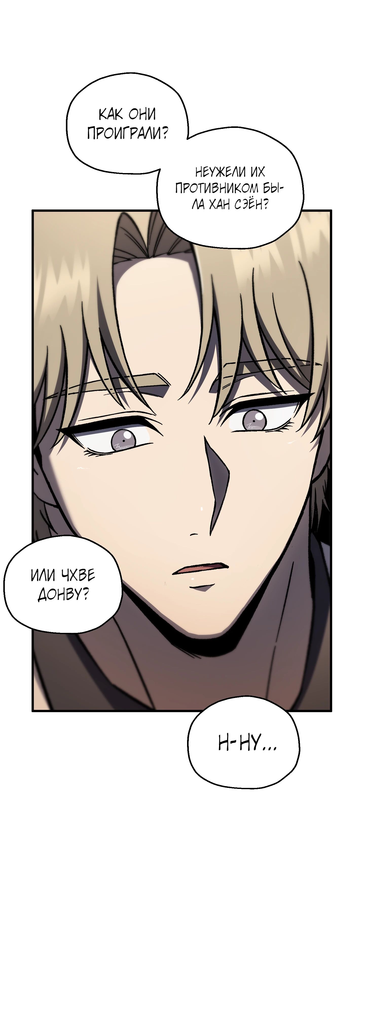 Манга Я воскрешаюсь в одиночку - Глава 70 Страница 5