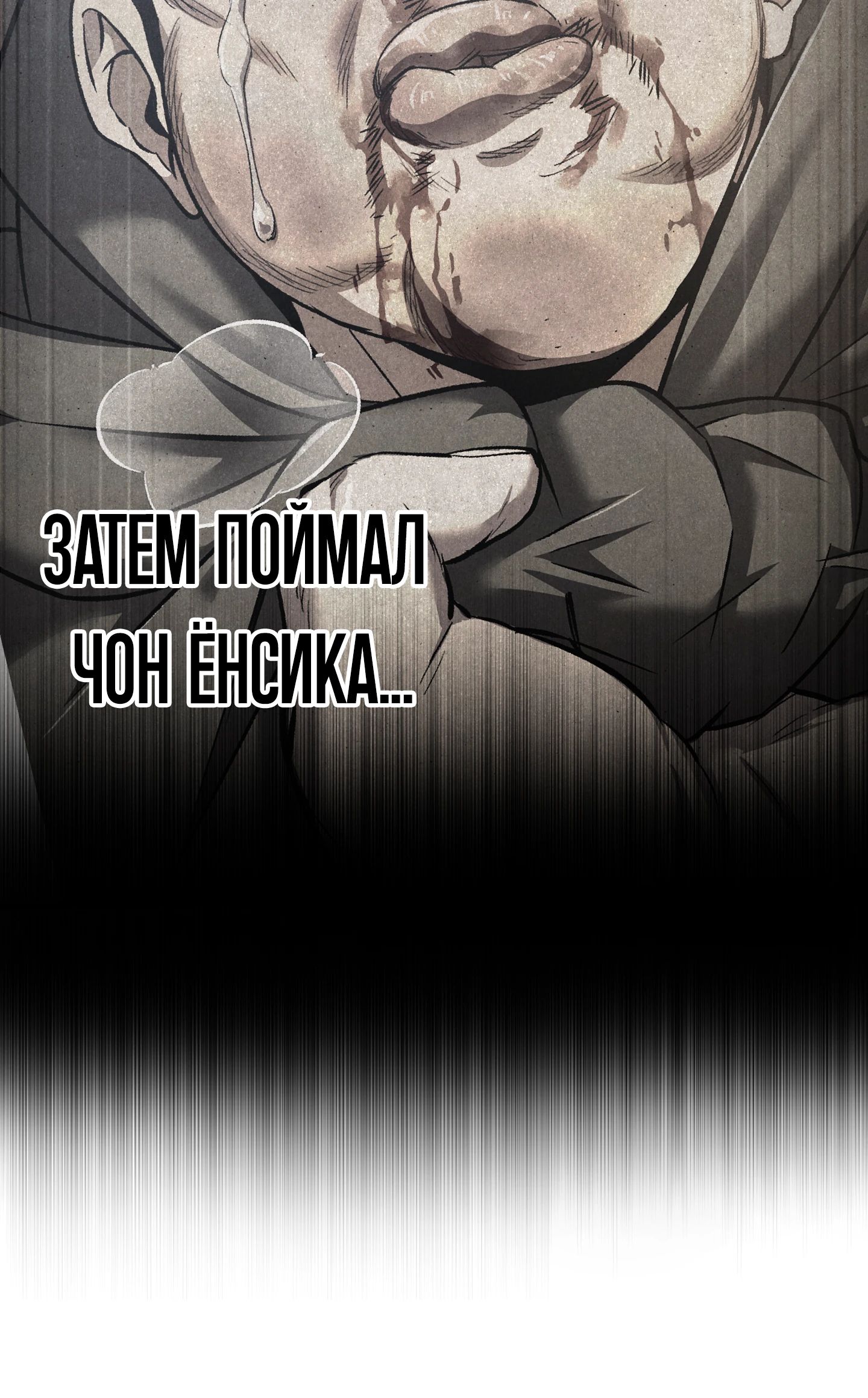 Манга Я воскрешаюсь в одиночку - Глава 70 Страница 9