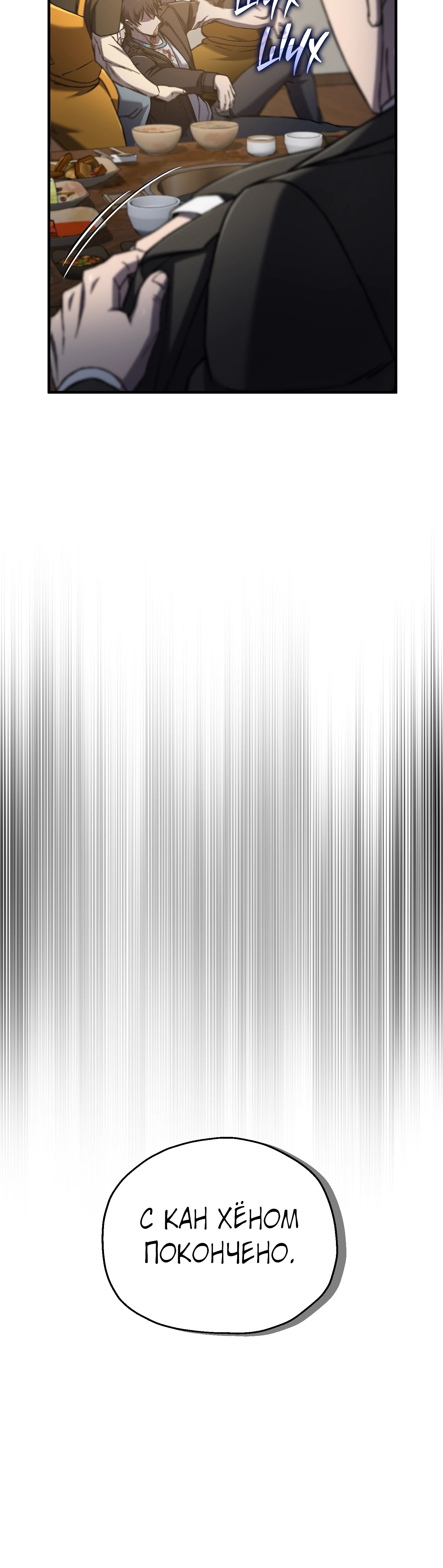 Манга Я воскрешаюсь в одиночку - Глава 70 Страница 63